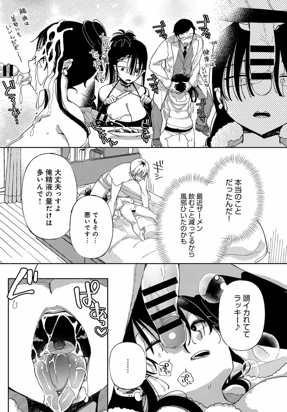 最弱ギャルはイキづらい！ 第1-8話 - page108