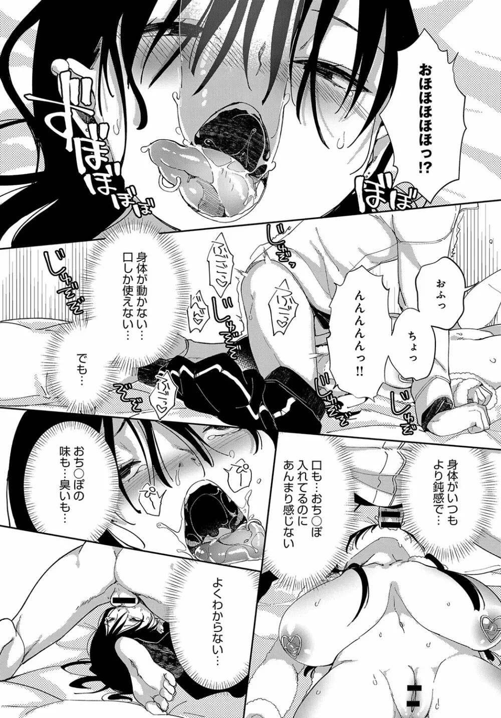 最弱ギャルはイキづらい！ 第1-8話 - page109