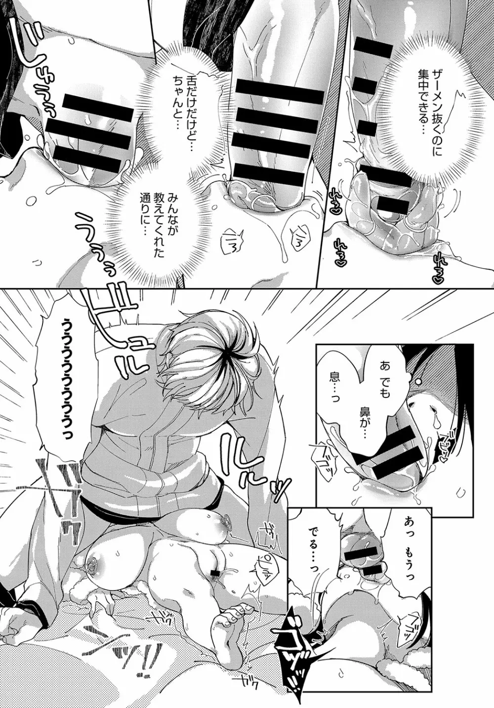 最弱ギャルはイキづらい！ 第1-8話 - page110