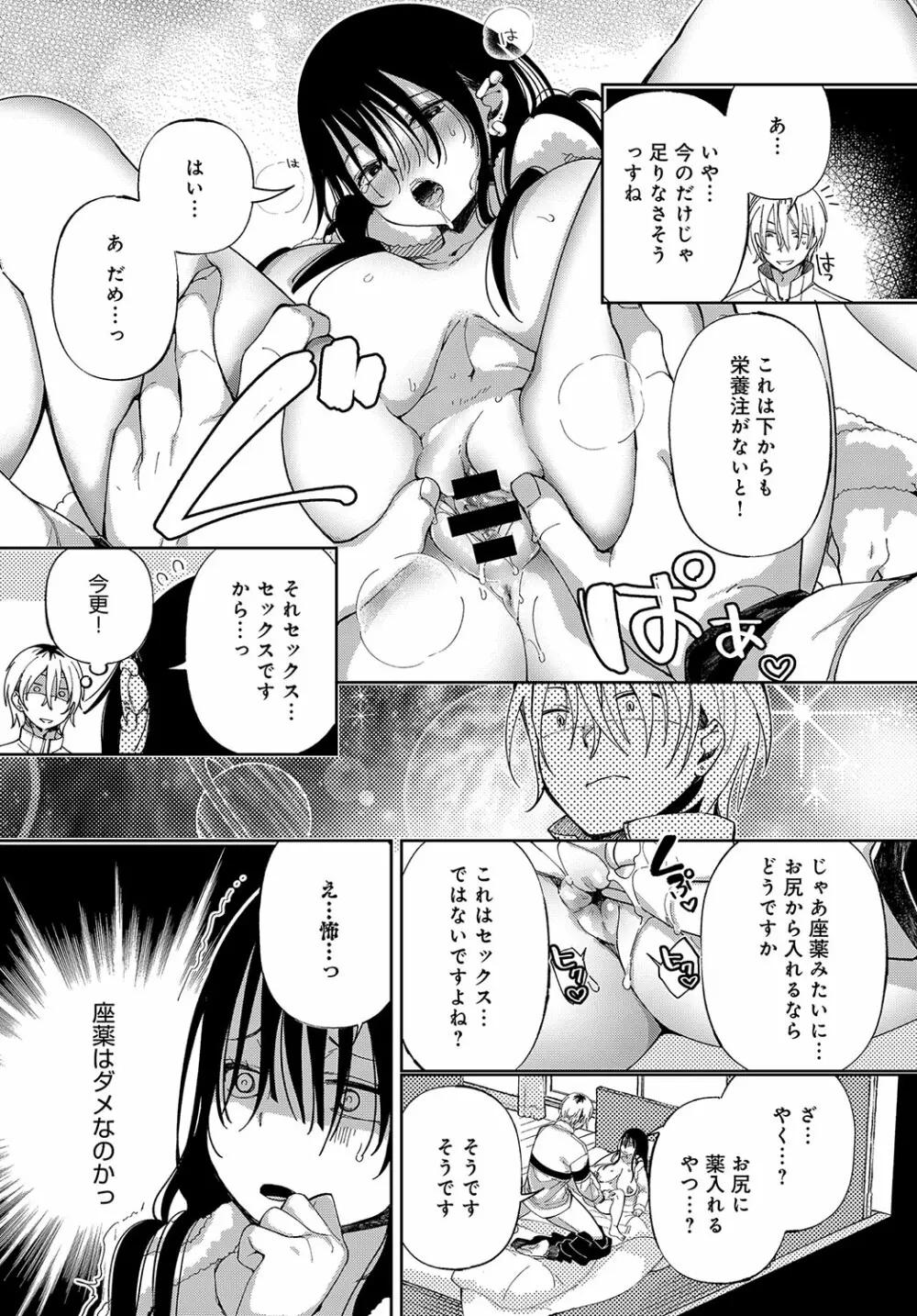 最弱ギャルはイキづらい！ 第1-8話 - page112