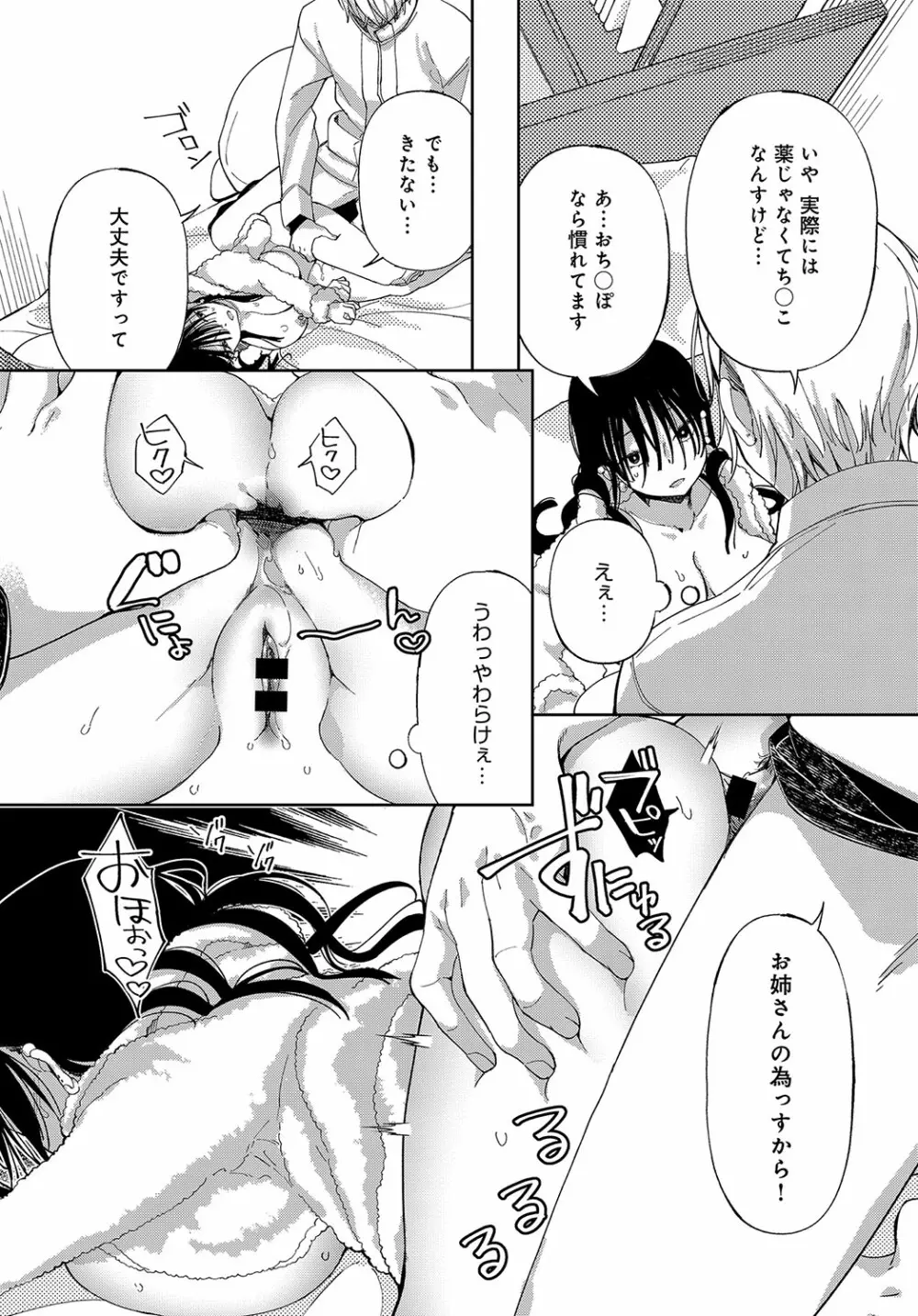 最弱ギャルはイキづらい！ 第1-8話 - page113