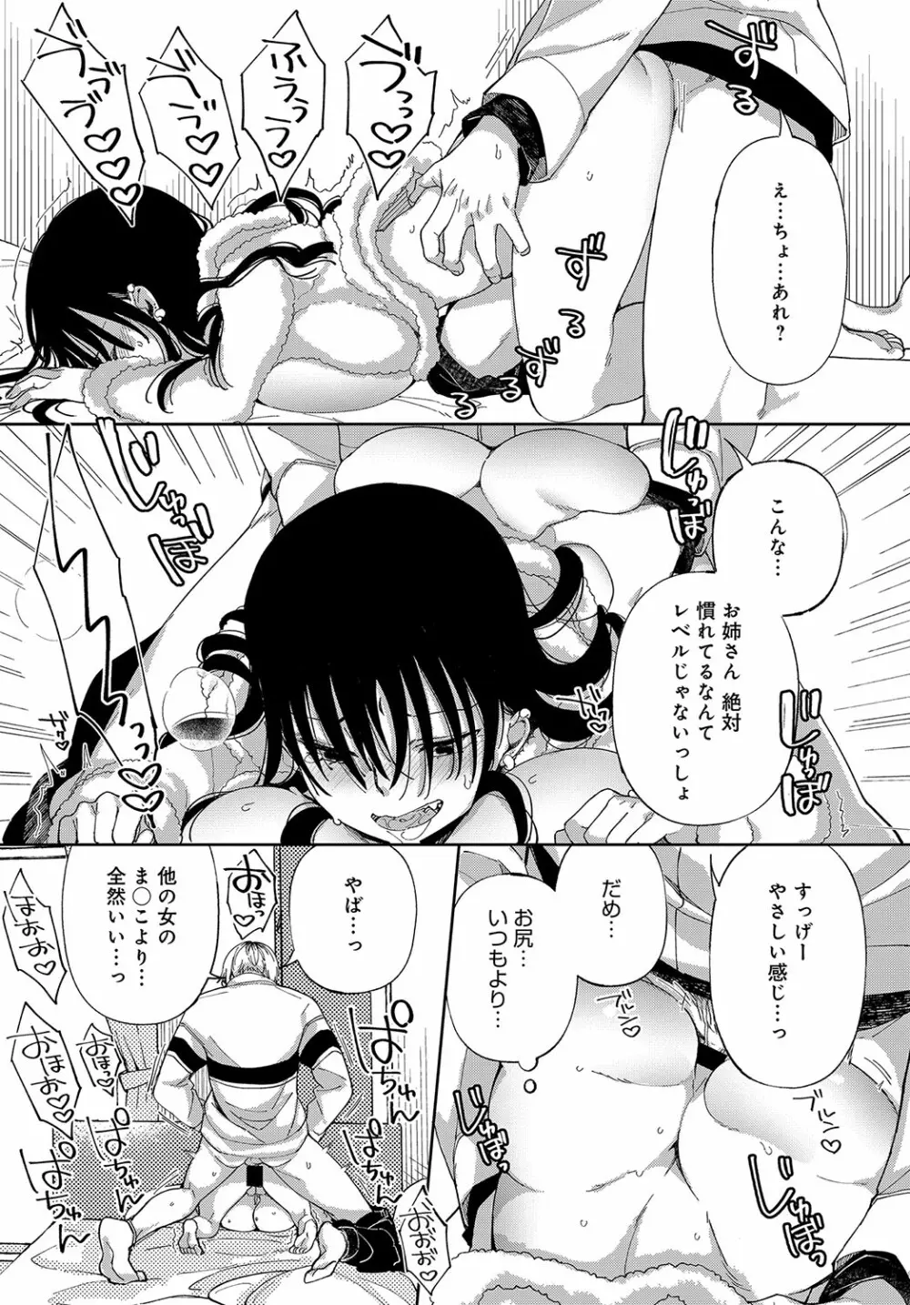 最弱ギャルはイキづらい！ 第1-8話 - page114