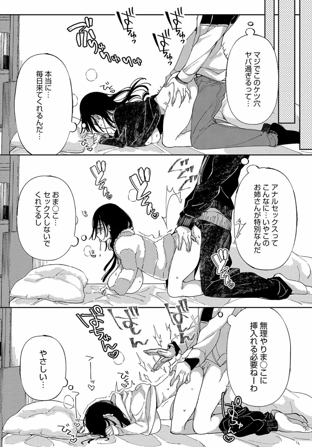最弱ギャルはイキづらい！ 第1-8話 - page118