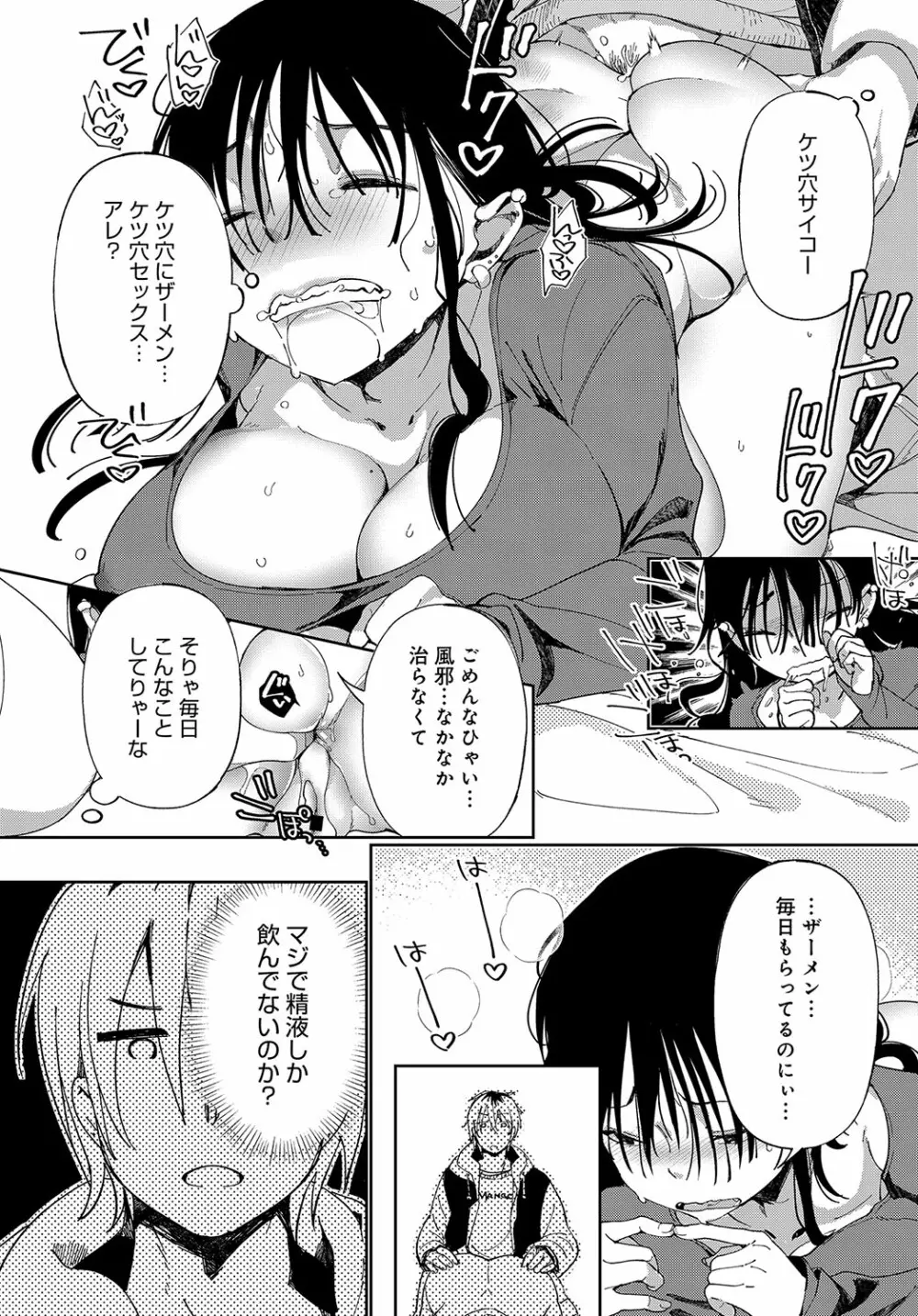 最弱ギャルはイキづらい！ 第1-8話 - page119