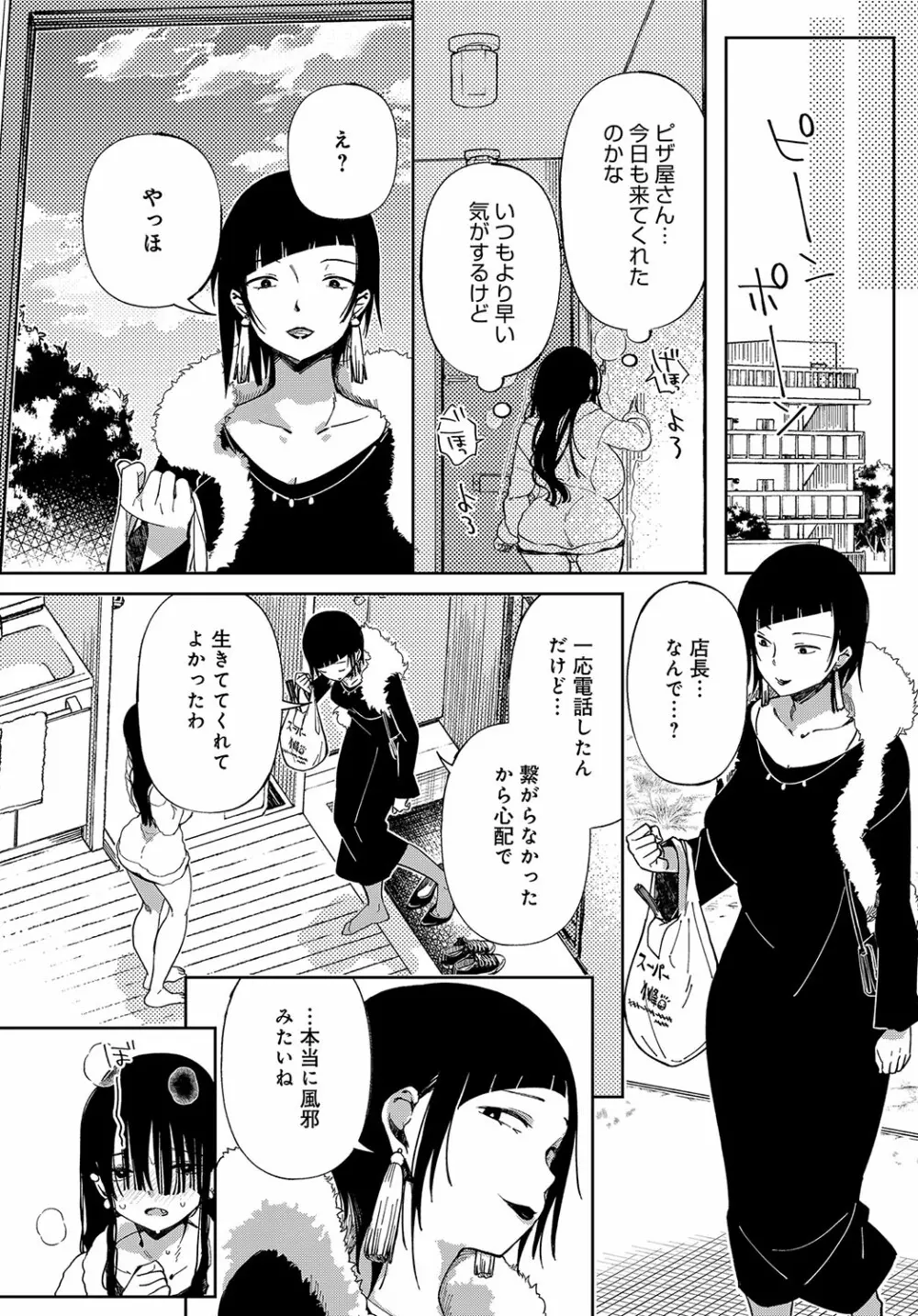 最弱ギャルはイキづらい！ 第1-8話 - page121