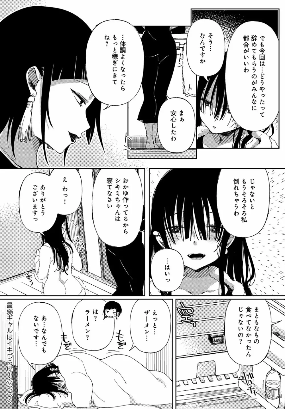 最弱ギャルはイキづらい！ 第1-8話 - page123