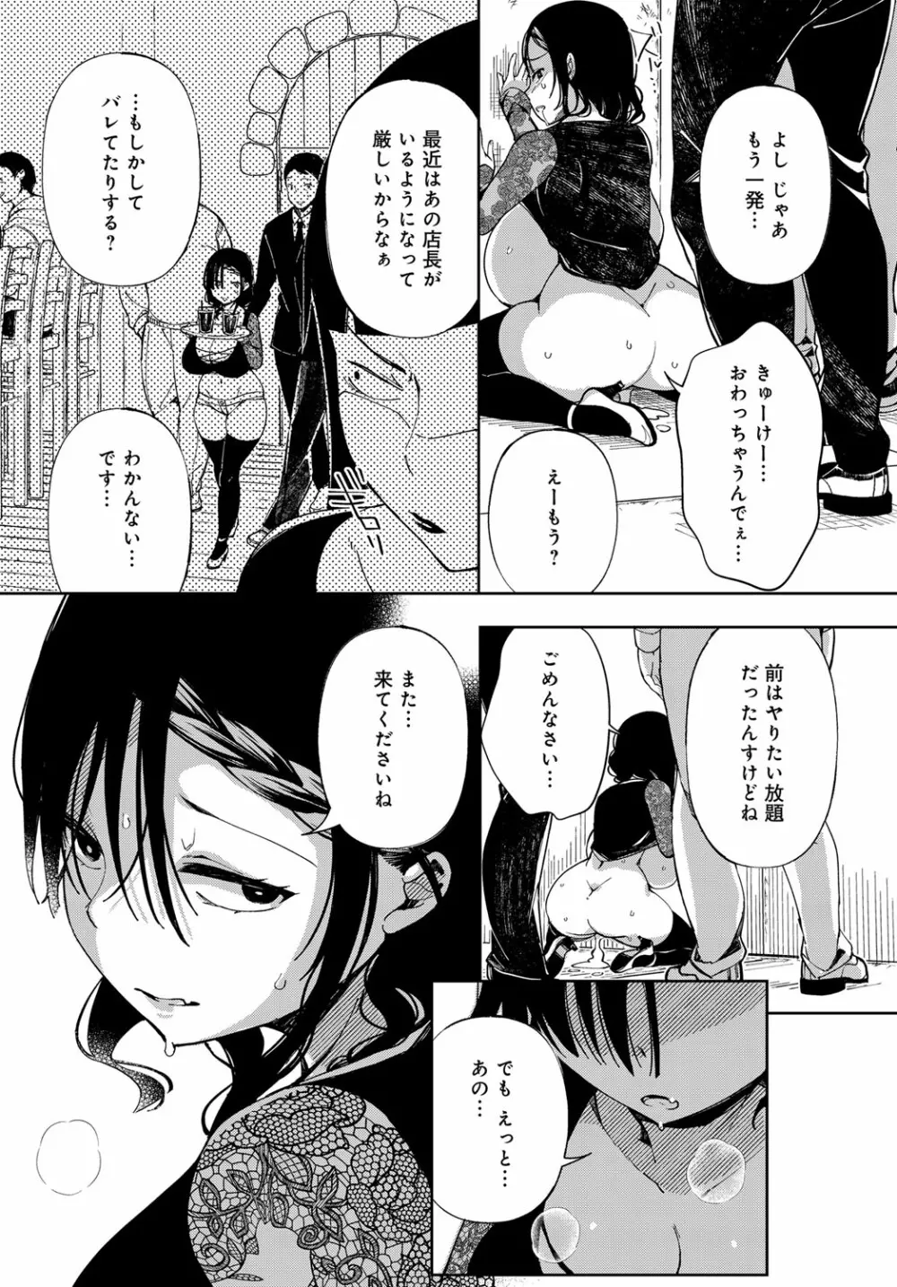 最弱ギャルはイキづらい！ 第1-8話 - page126