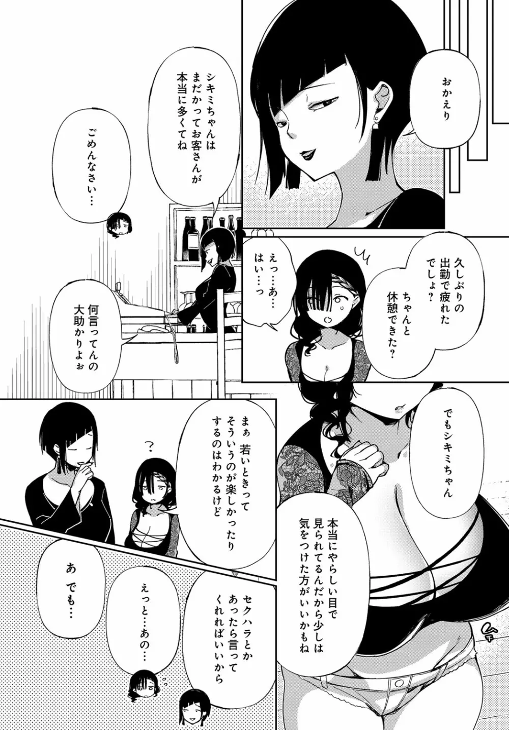 最弱ギャルはイキづらい！ 第1-8話 - page127