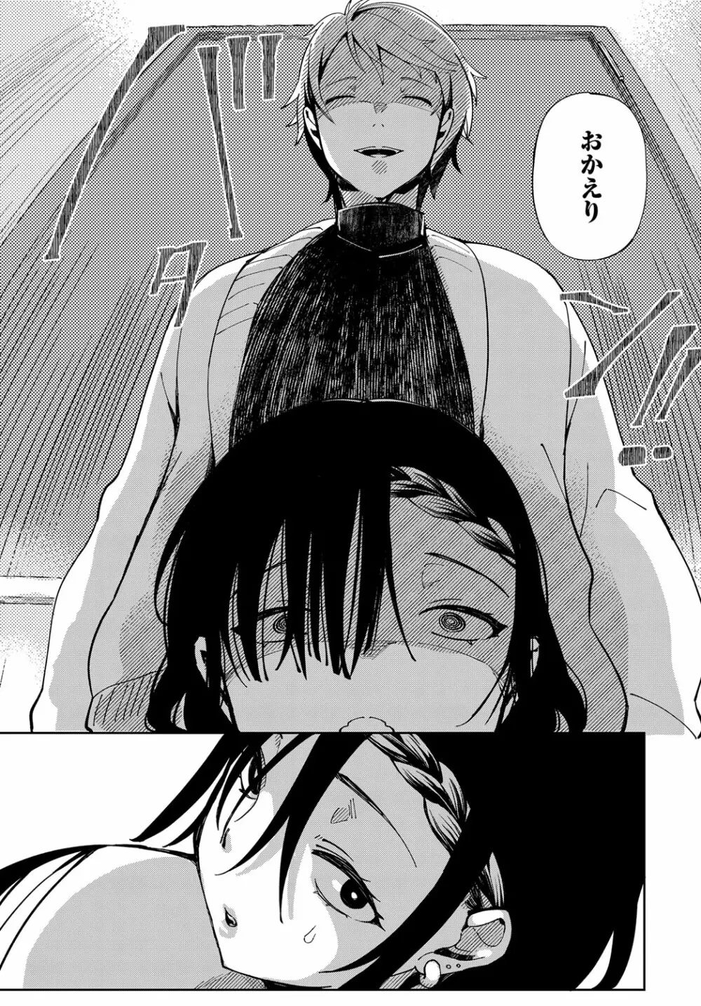 最弱ギャルはイキづらい！ 第1-8話 - page129