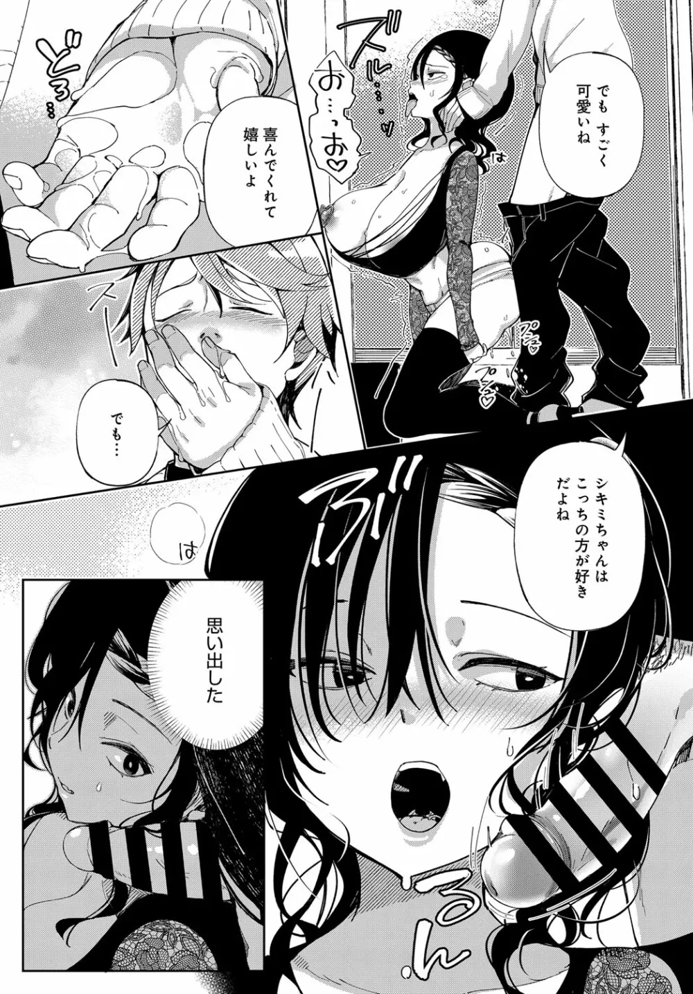 最弱ギャルはイキづらい！ 第1-8話 - page132