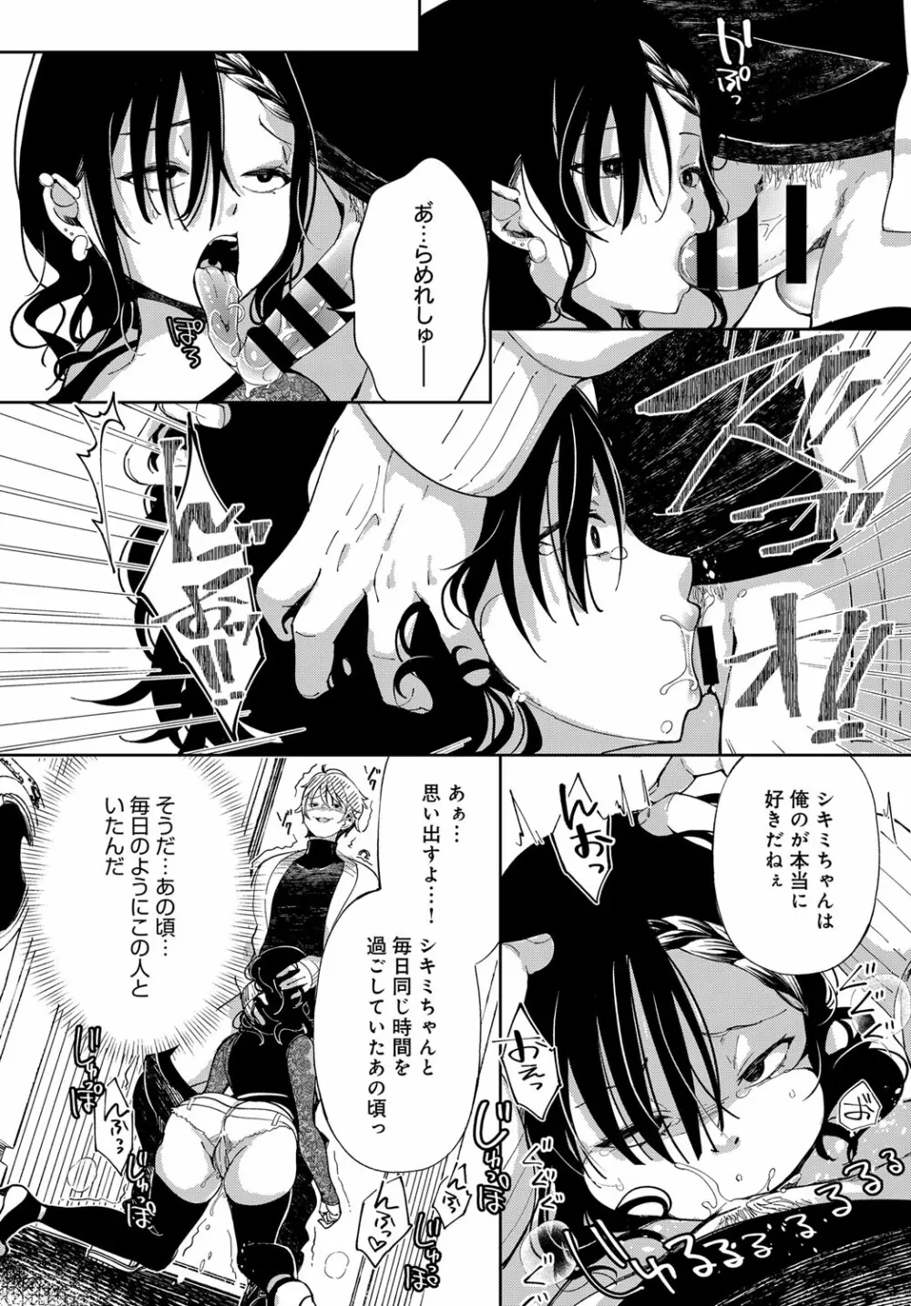 最弱ギャルはイキづらい！ 第1-8話 - page133