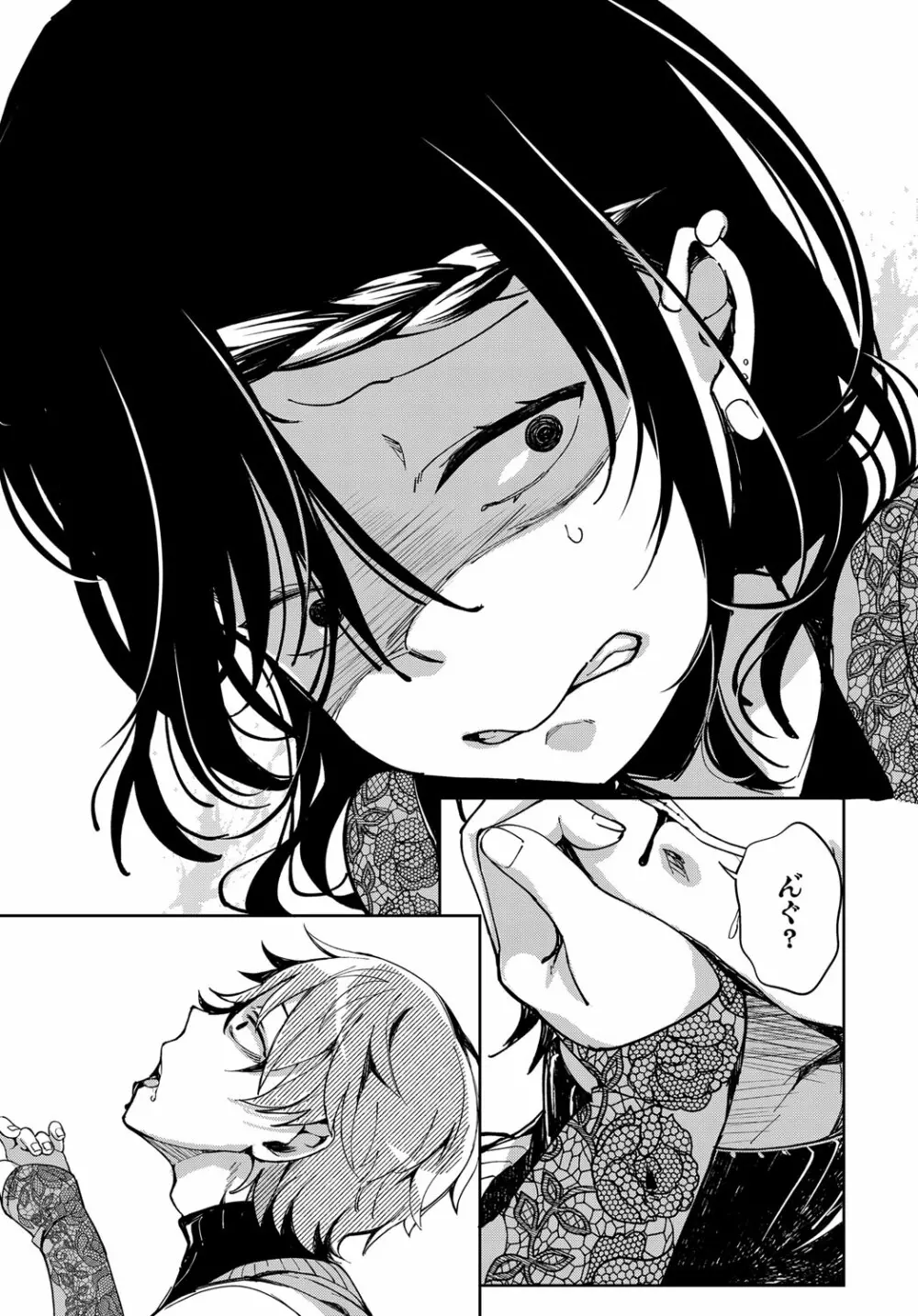 最弱ギャルはイキづらい！ 第1-8話 - page138