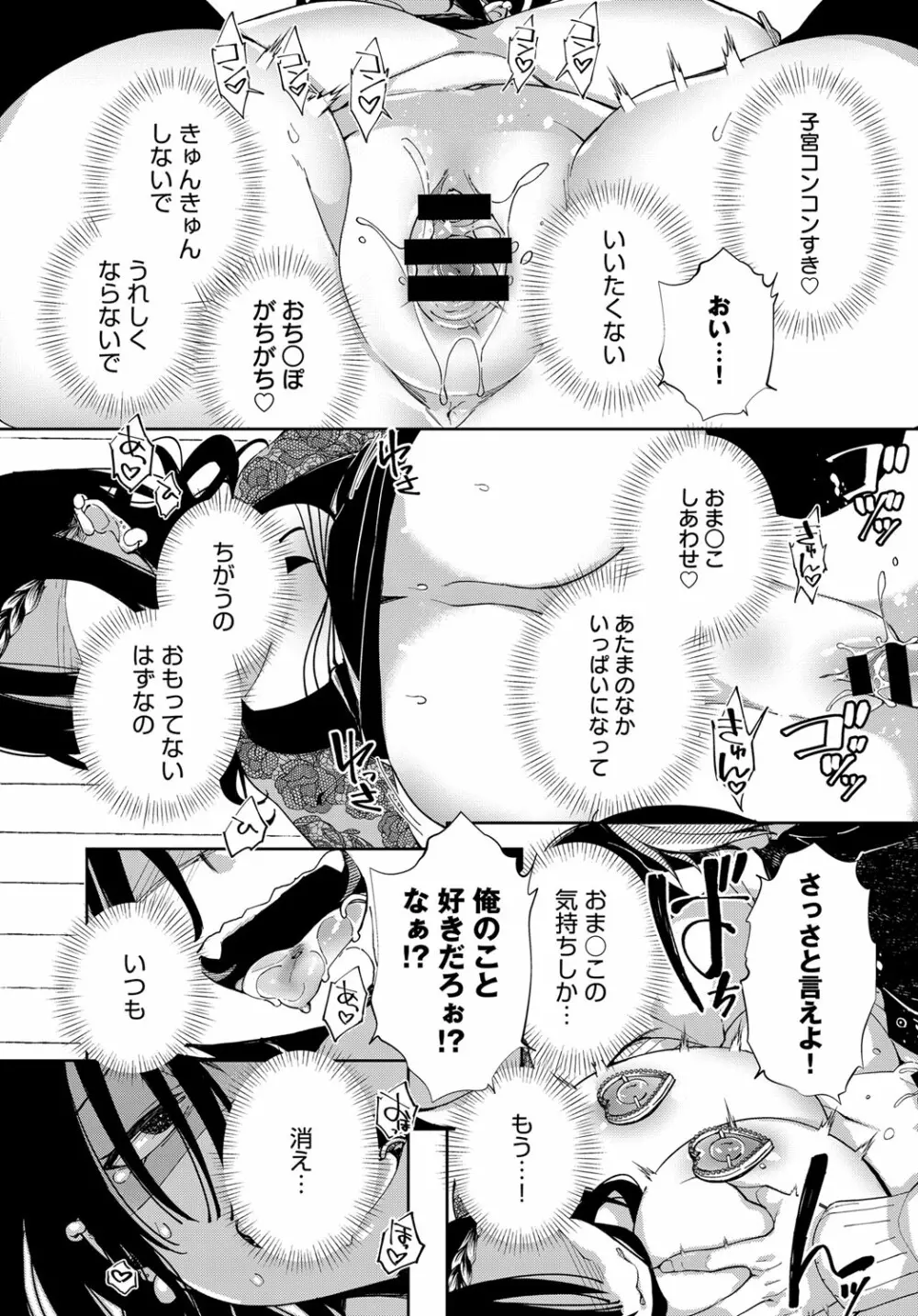 最弱ギャルはイキづらい！ 第1-8話 - page145