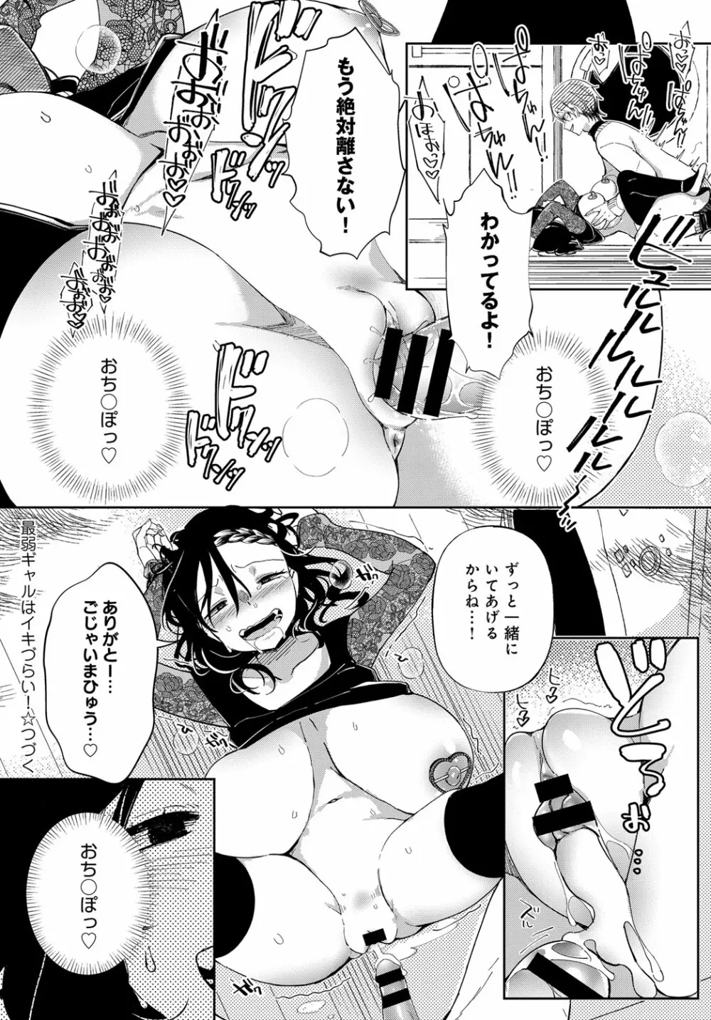 最弱ギャルはイキづらい！ 第1-8話 - page147