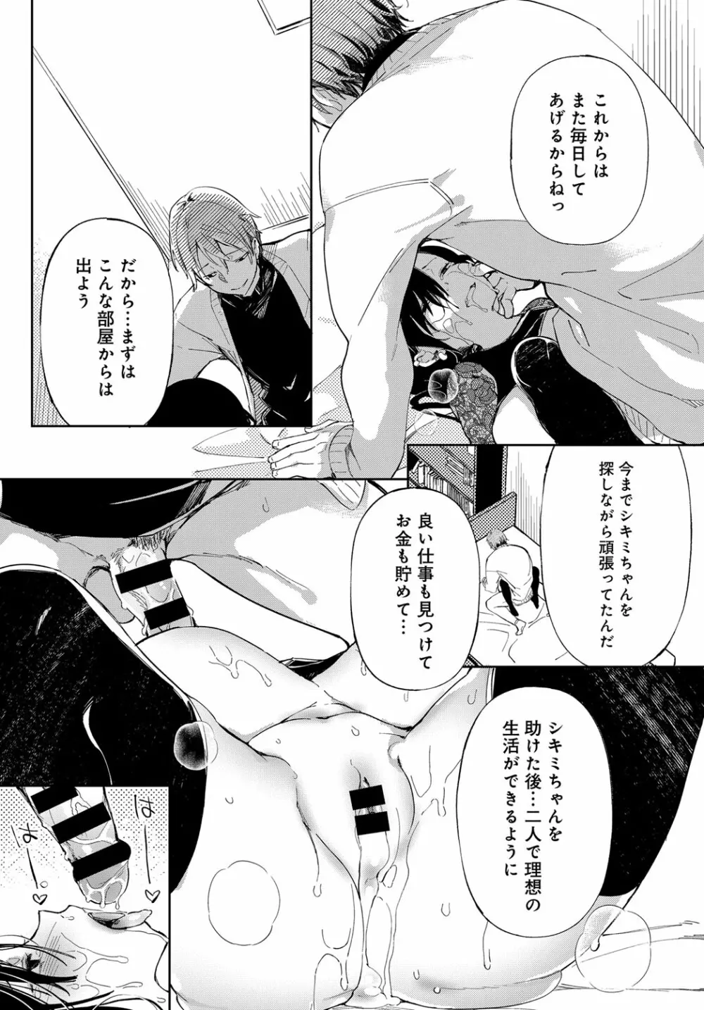 最弱ギャルはイキづらい！ 第1-8話 - page150