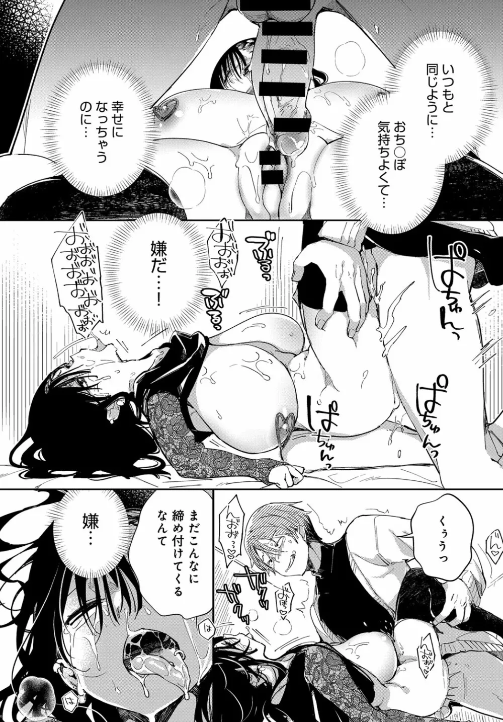 最弱ギャルはイキづらい！ 第1-8話 - page153