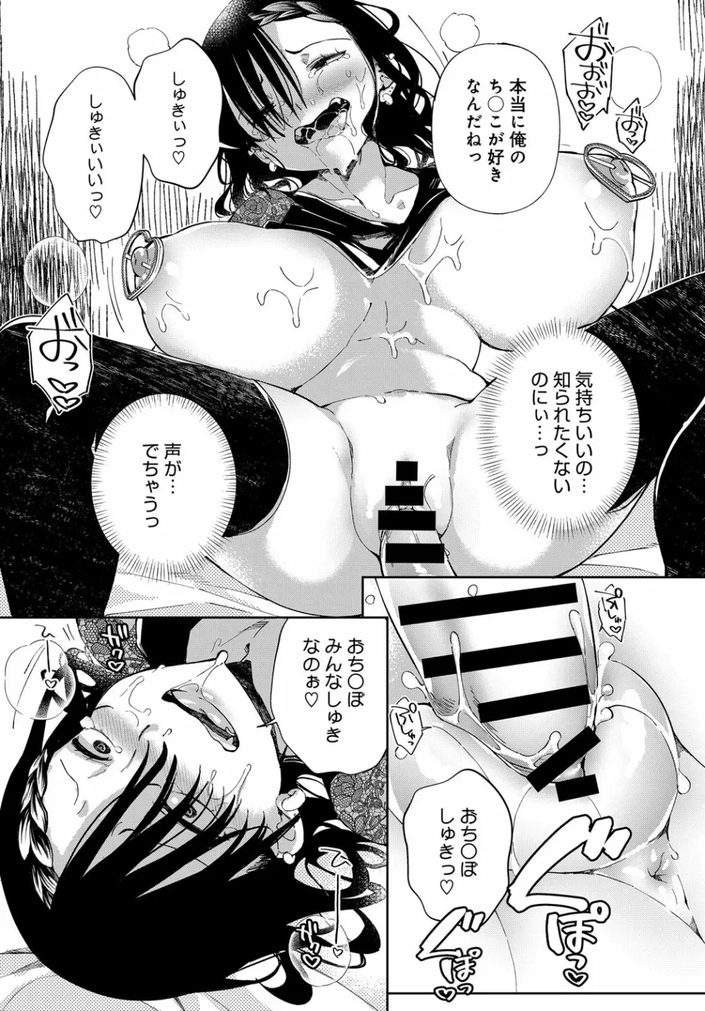 最弱ギャルはイキづらい！ 第1-8話 - page154