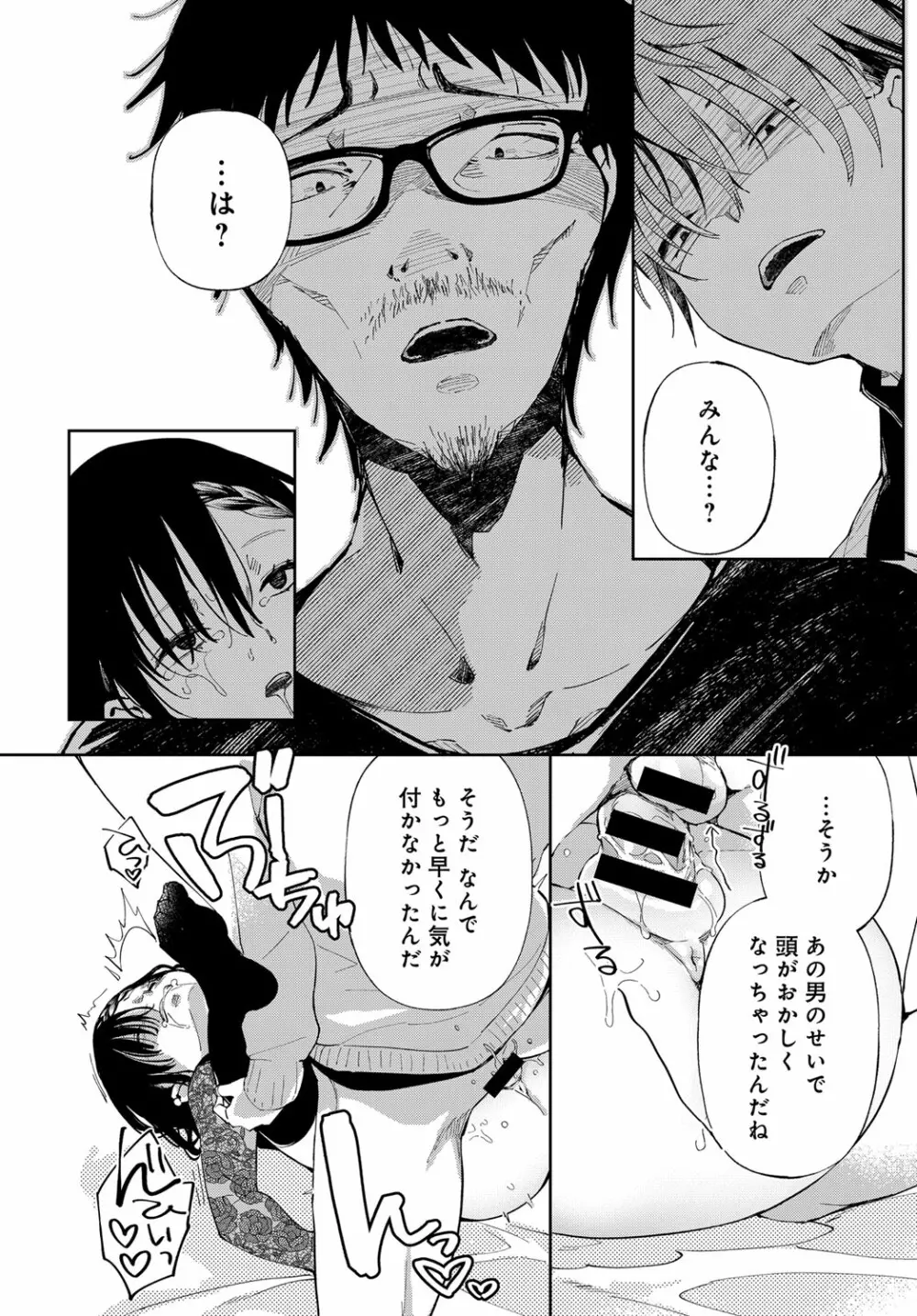 最弱ギャルはイキづらい！ 第1-8話 - page155