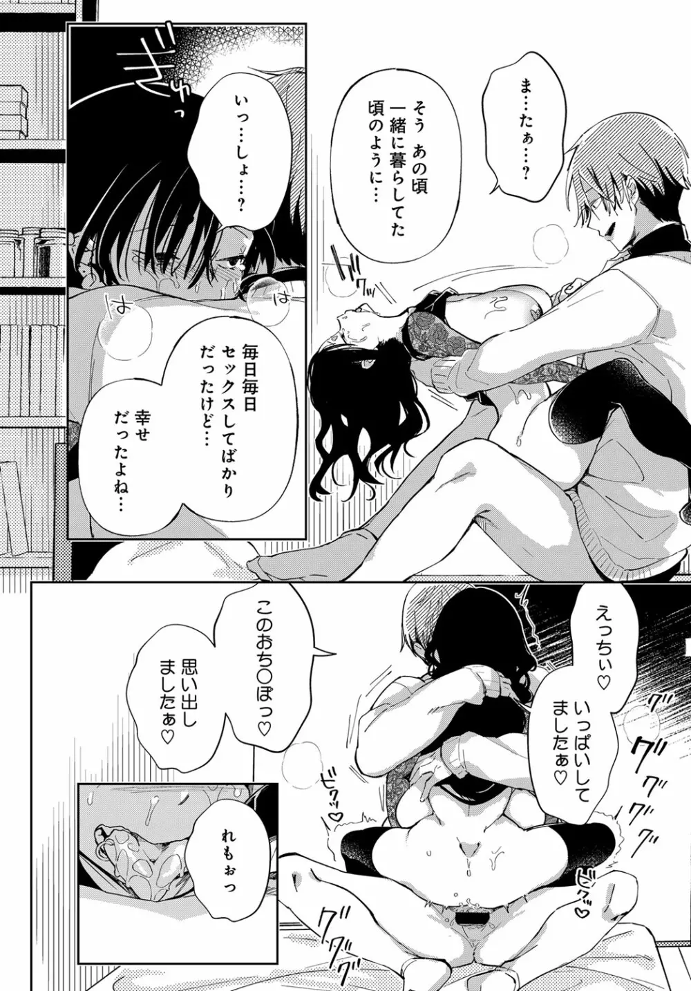 最弱ギャルはイキづらい！ 第1-8話 - page157