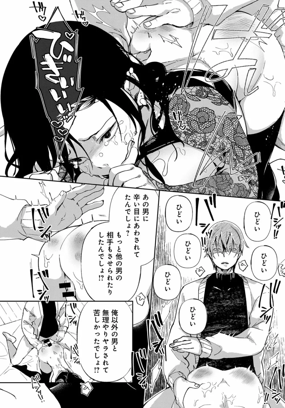 最弱ギャルはイキづらい！ 第1-8話 - page159