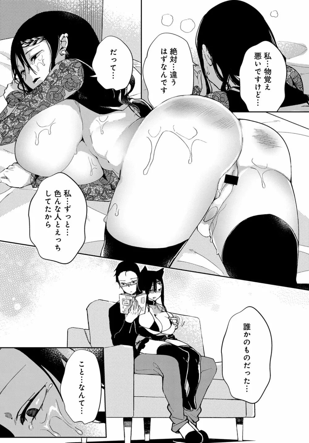 最弱ギャルはイキづらい！ 第1-8話 - page162