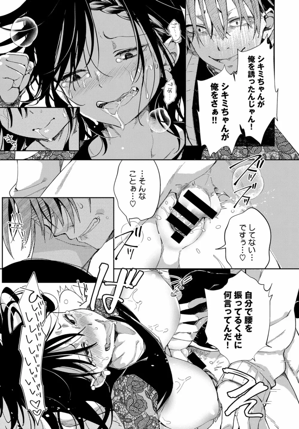 最弱ギャルはイキづらい！ 第1-8話 - page164