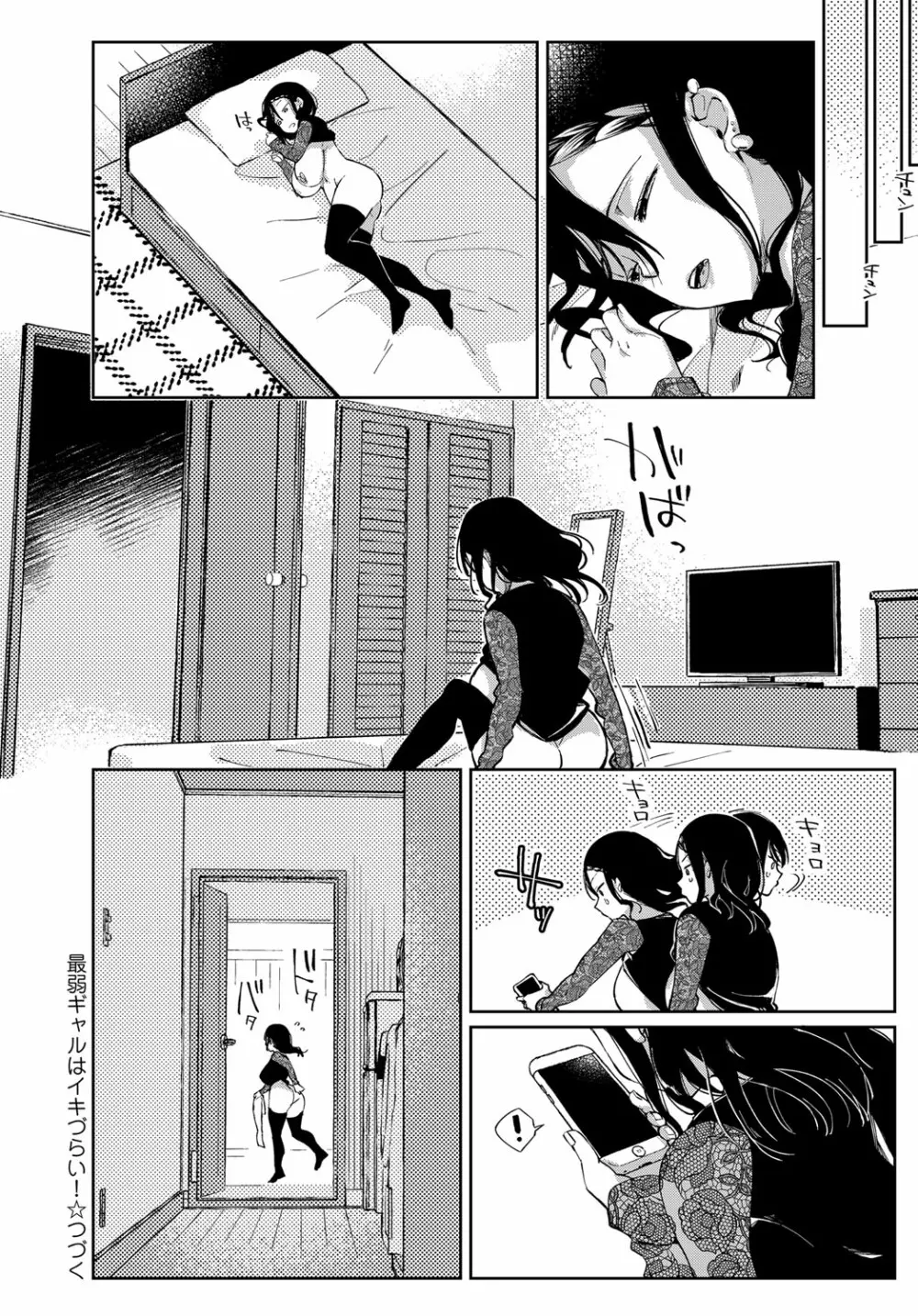 最弱ギャルはイキづらい！ 第1-8話 - page171