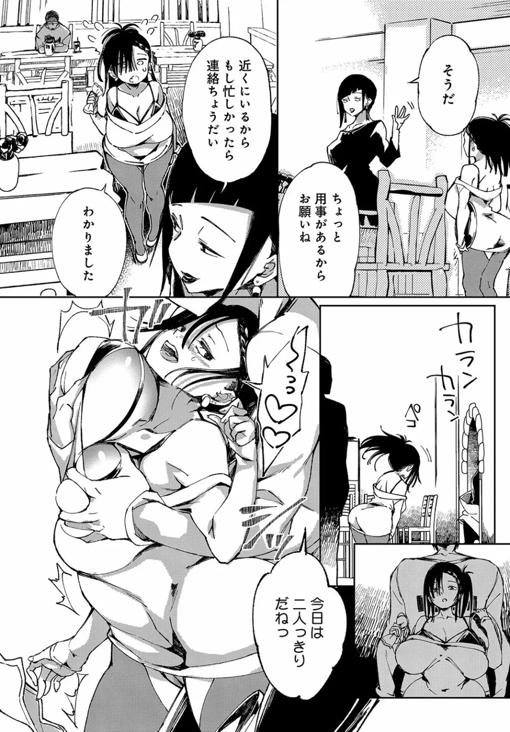 最弱ギャルはイキづらい！ 第1-8話 - page173