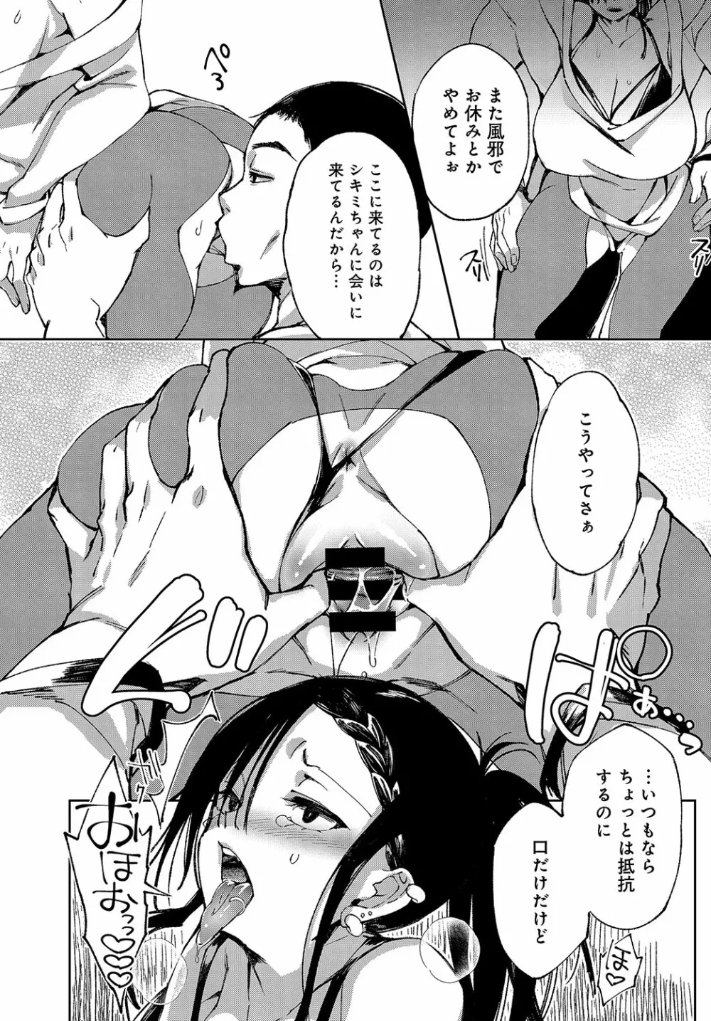 最弱ギャルはイキづらい！ 第1-8話 - page175