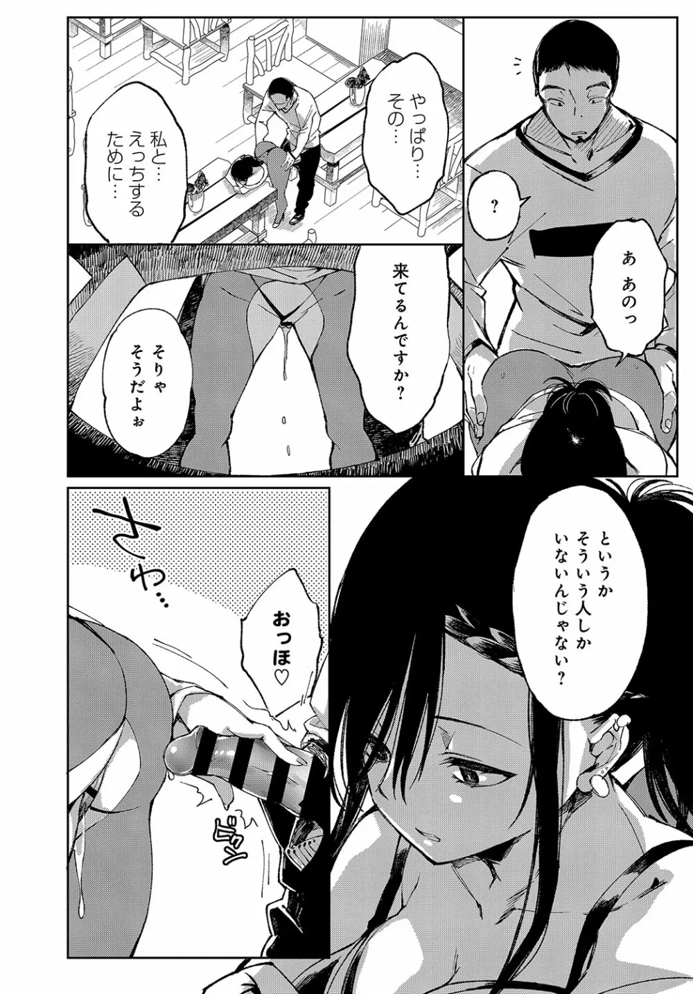 最弱ギャルはイキづらい！ 第1-8話 - page177