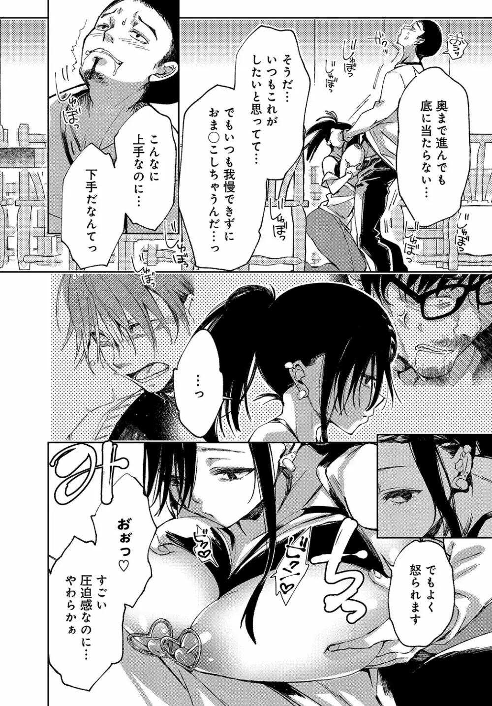 最弱ギャルはイキづらい！ 第1-8話 - page179