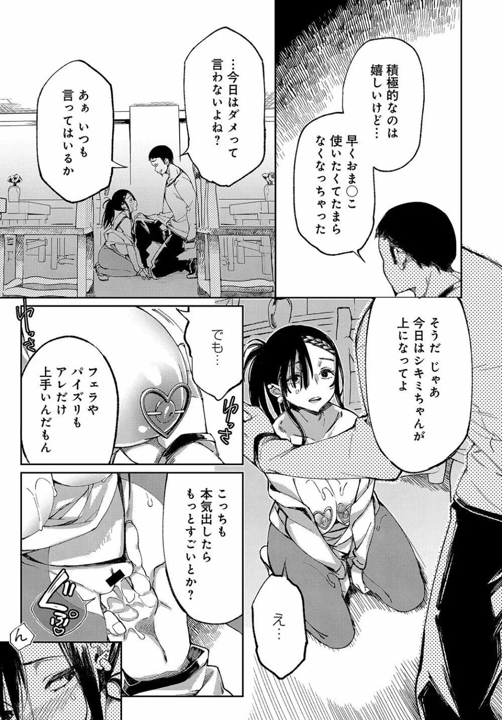 最弱ギャルはイキづらい！ 第1-8話 - page184