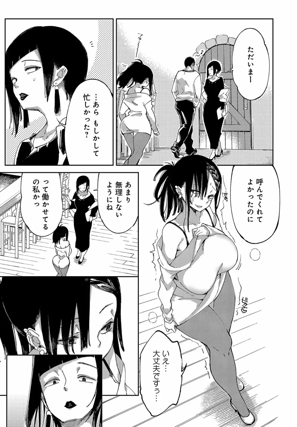 最弱ギャルはイキづらい！ 第1-8話 - page194
