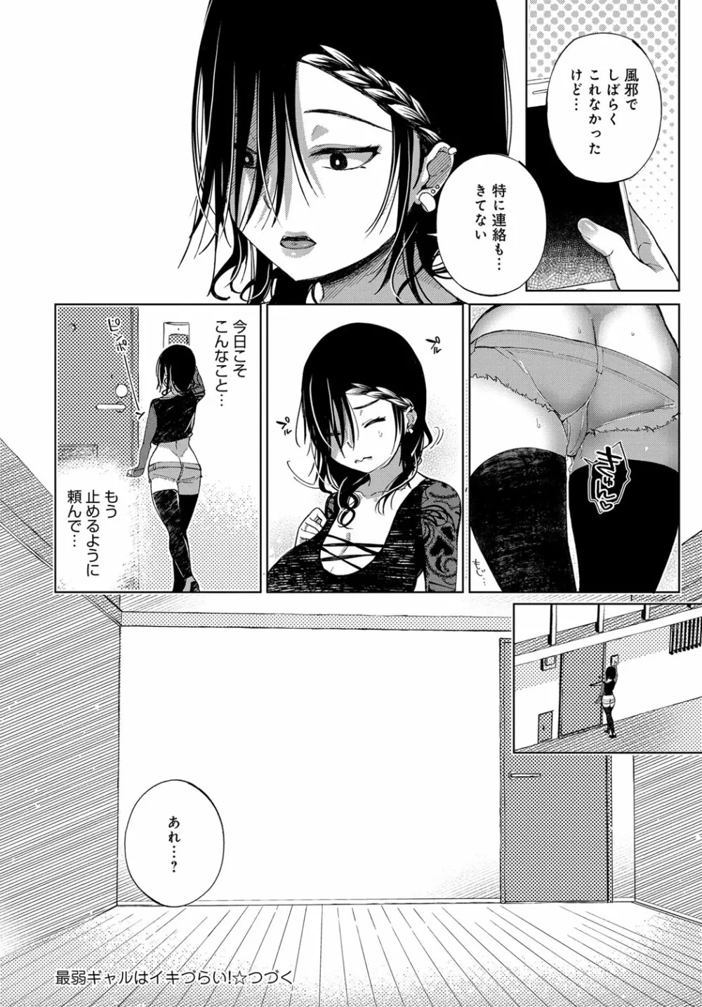 最弱ギャルはイキづらい！ 第1-8話 - page27