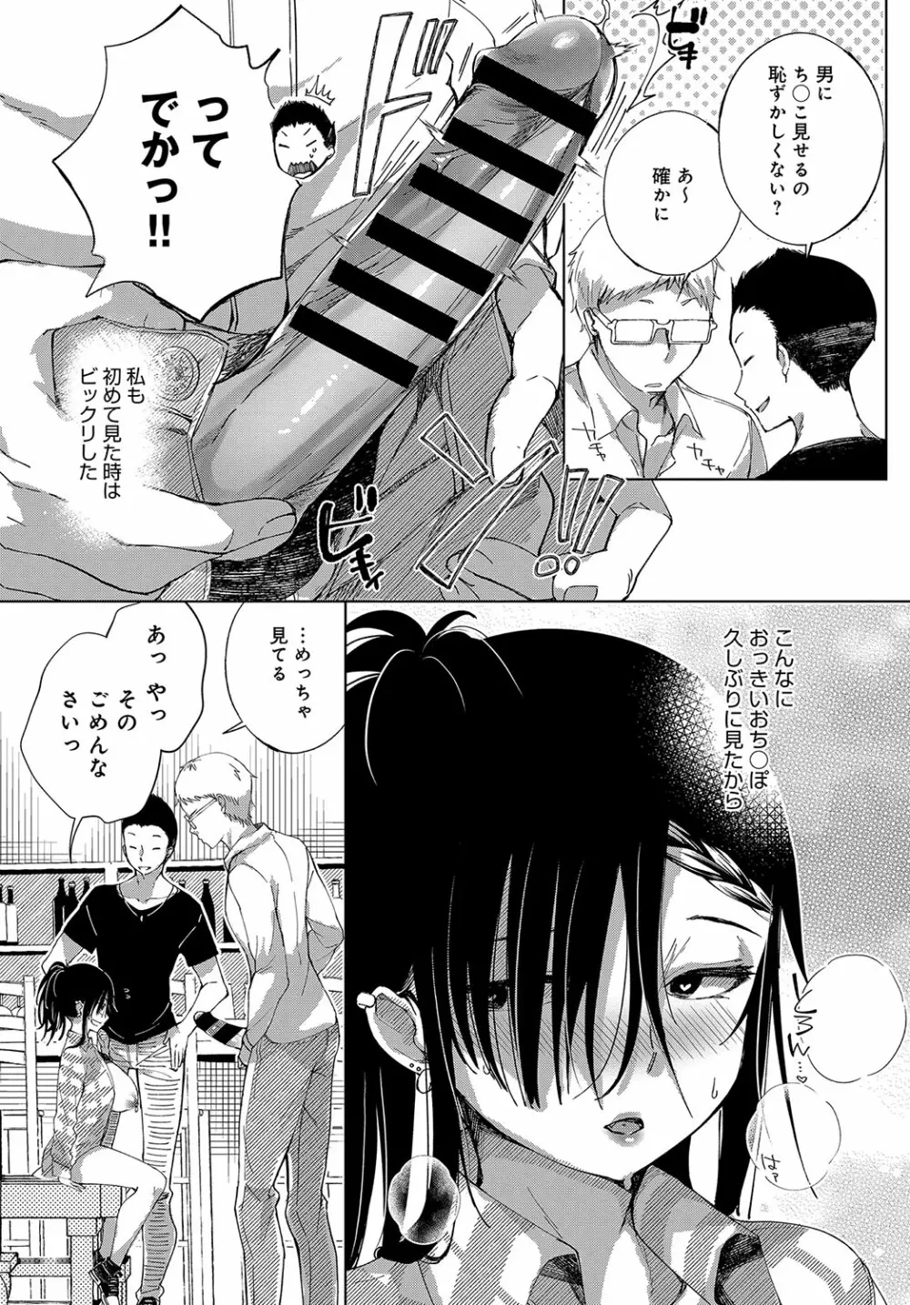 最弱ギャルはイキづらい！ 第1-8話 - page32