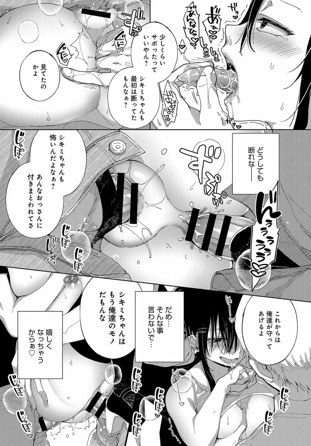 最弱ギャルはイキづらい！ 第1-8話 - page42
