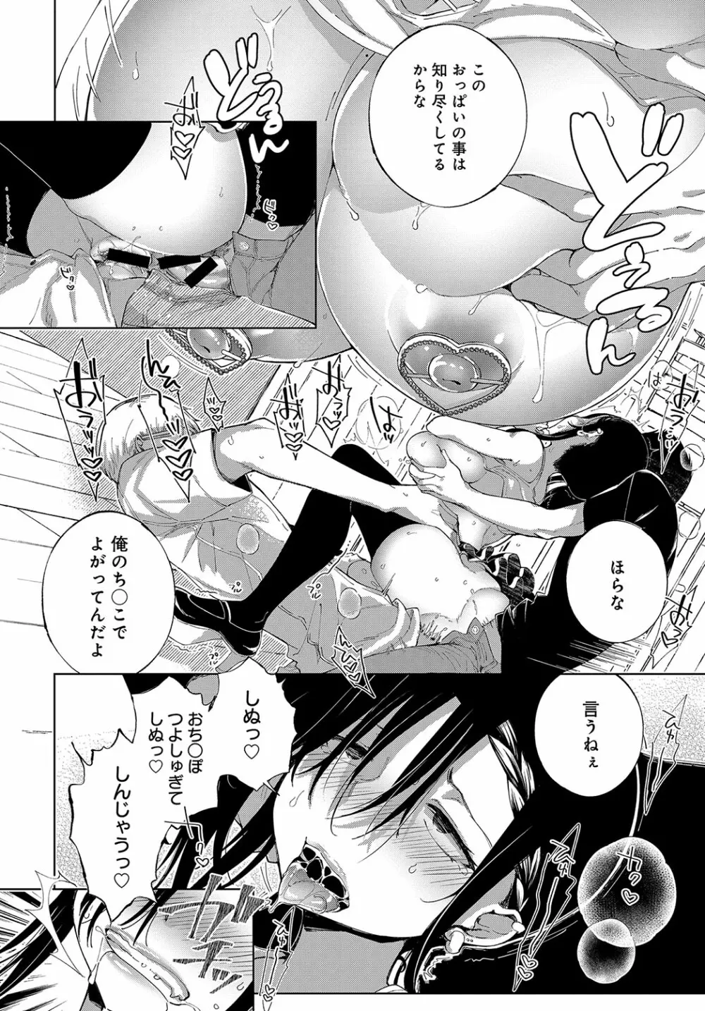 最弱ギャルはイキづらい！ 第1-8話 - page45