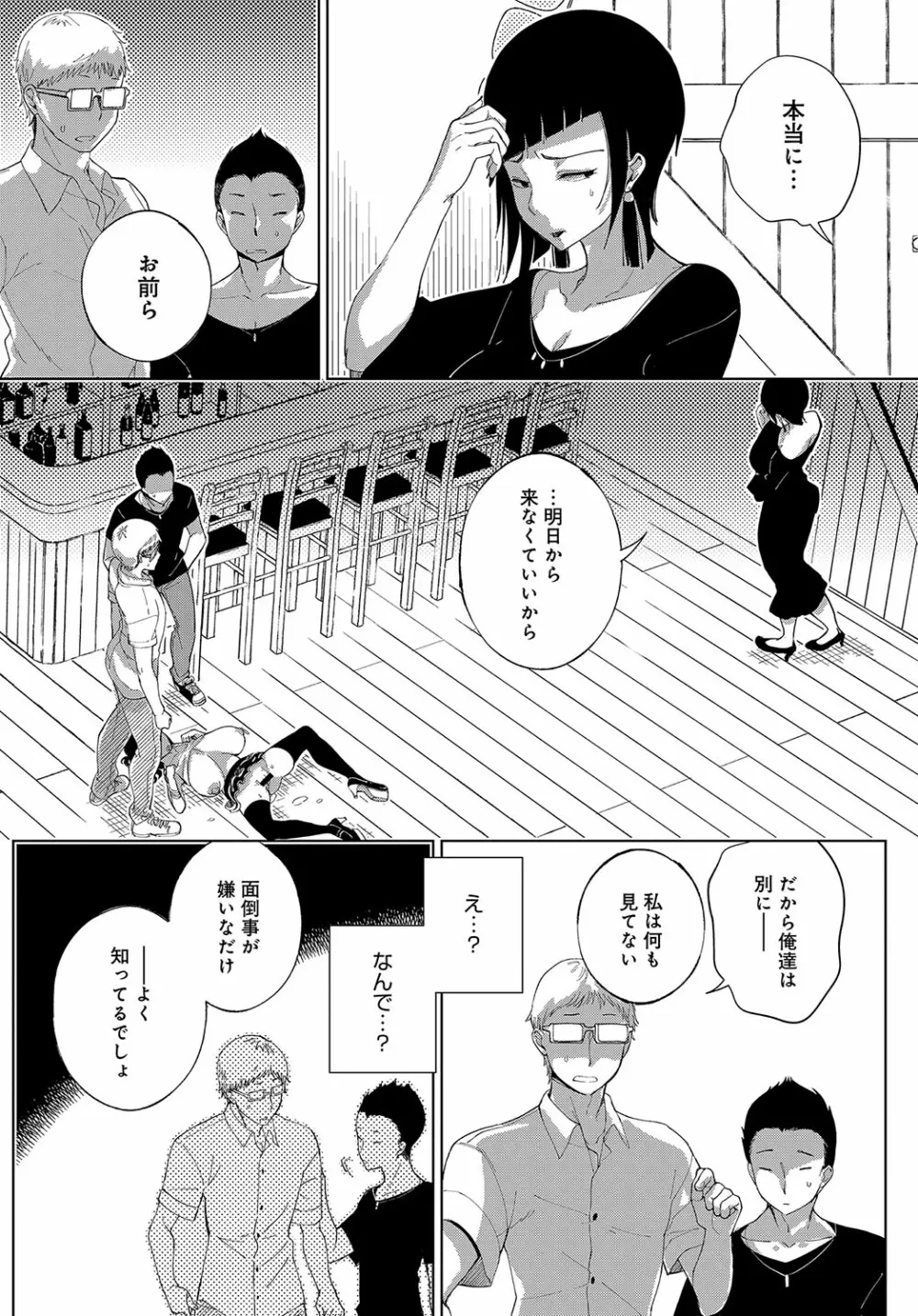最弱ギャルはイキづらい！ 第1-8話 - page50