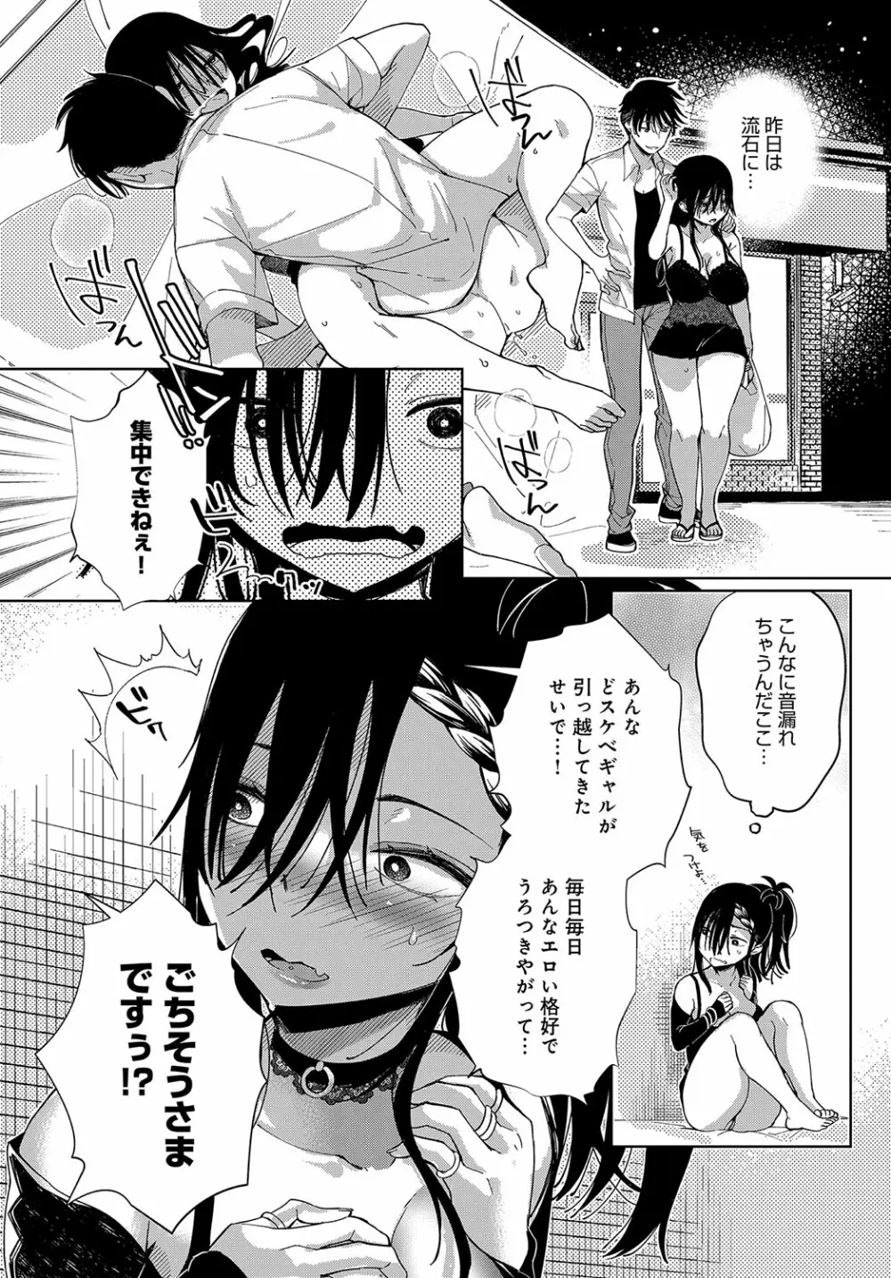 最弱ギャルはイキづらい！ 第1-8話 - page53