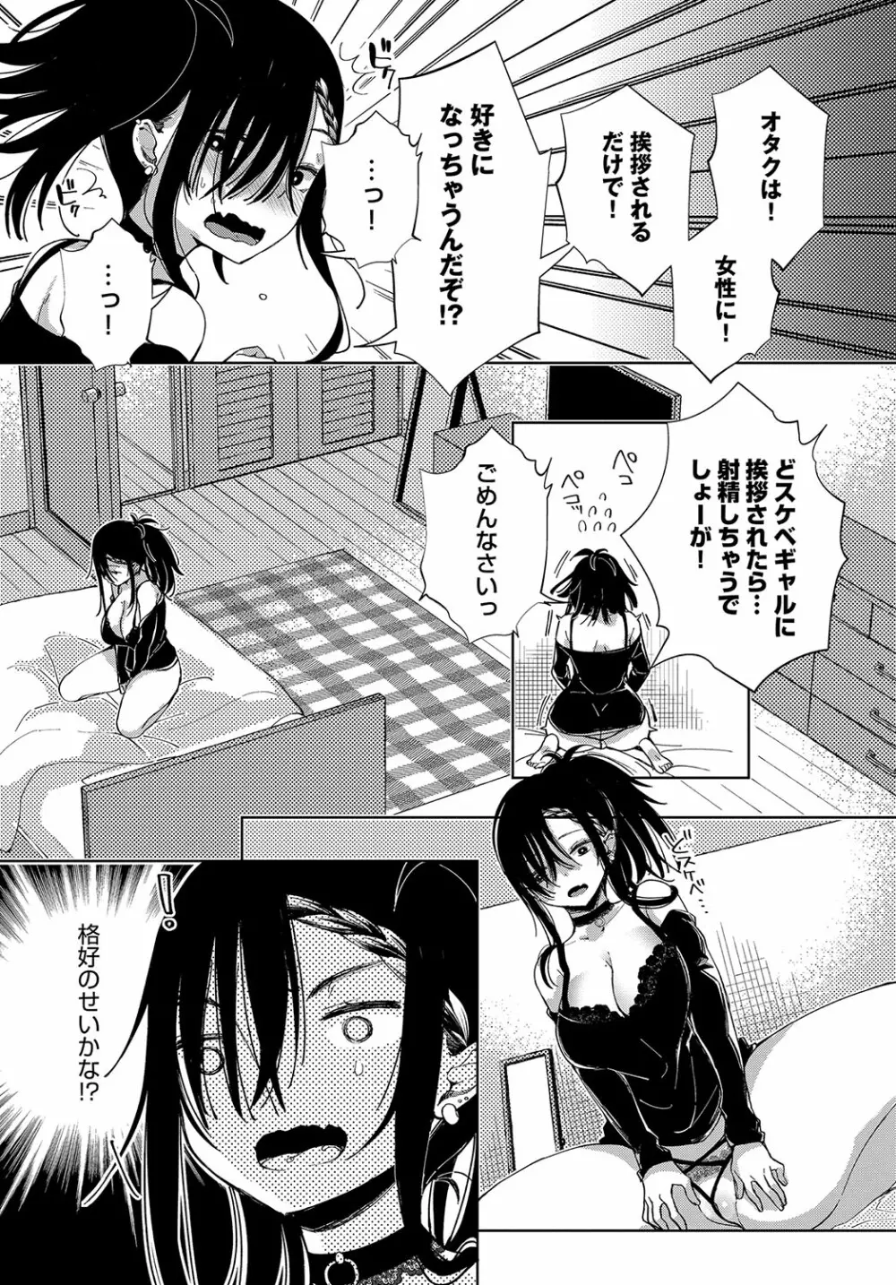 最弱ギャルはイキづらい！ 第1-8話 - page54