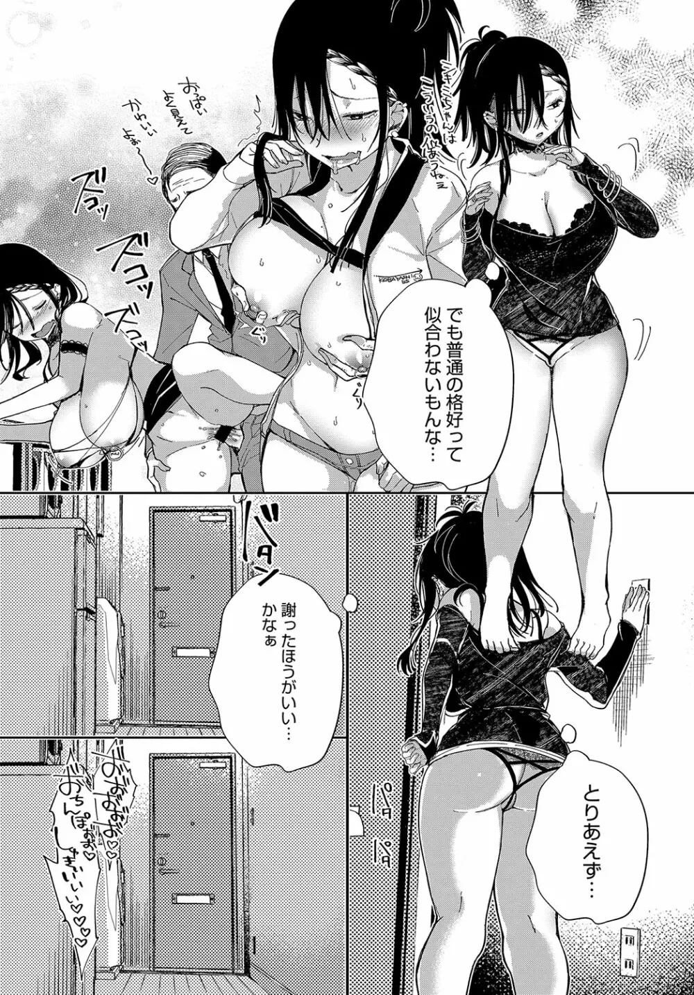 最弱ギャルはイキづらい！ 第1-8話 - page55