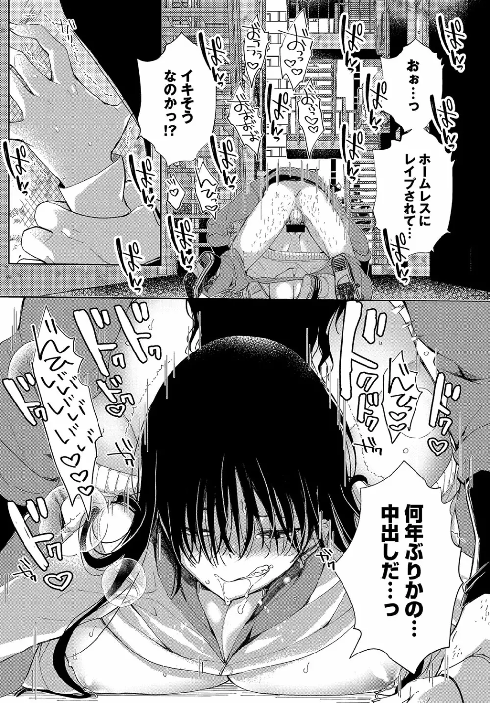 最弱ギャルはイキづらい！ 第1-8話 - page62