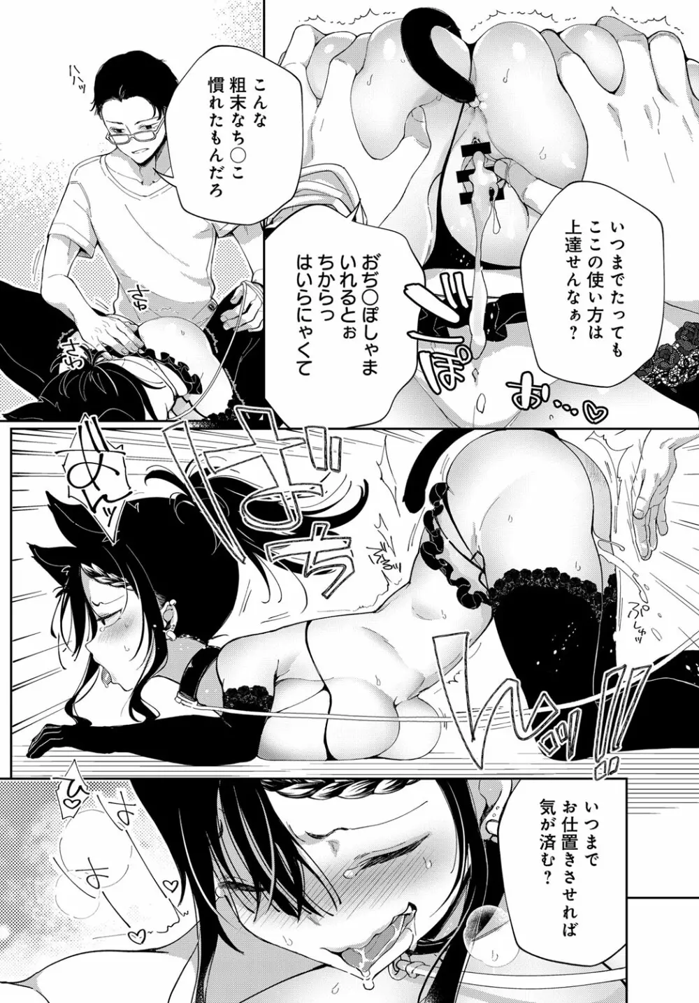最弱ギャルはイキづらい！ 第1-8話 - page77