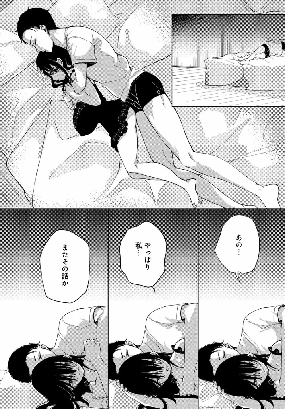 最弱ギャルはイキづらい！ 第1-8話 - page83