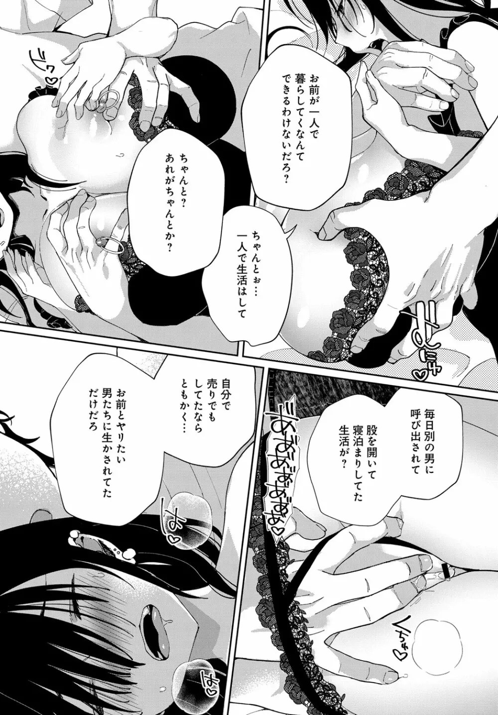 最弱ギャルはイキづらい！ 第1-8話 - page84