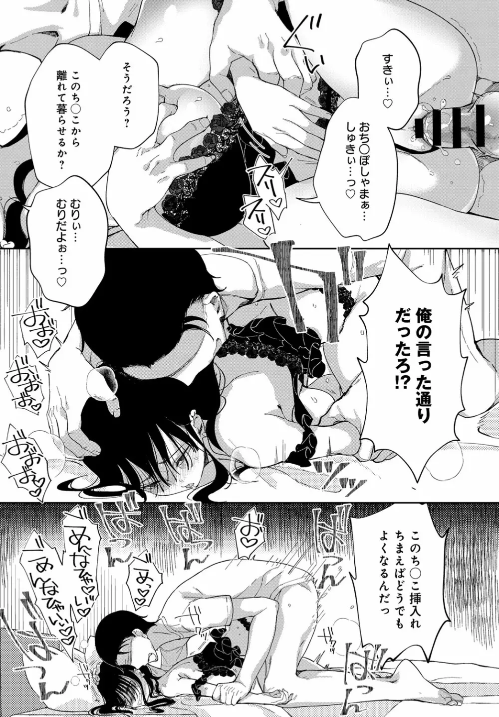 最弱ギャルはイキづらい！ 第1-8話 - page88