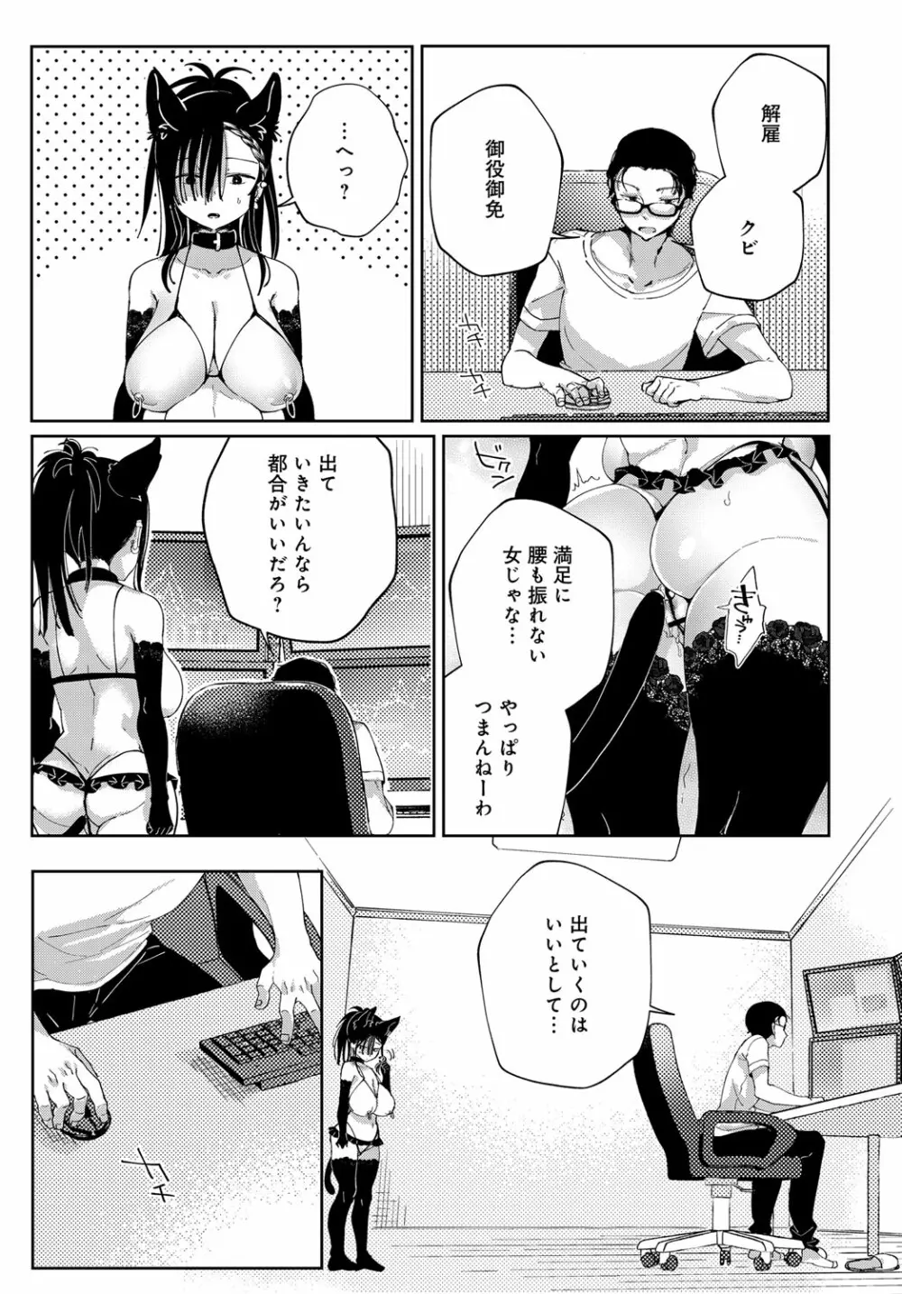 最弱ギャルはイキづらい！ 第1-8話 - page96
