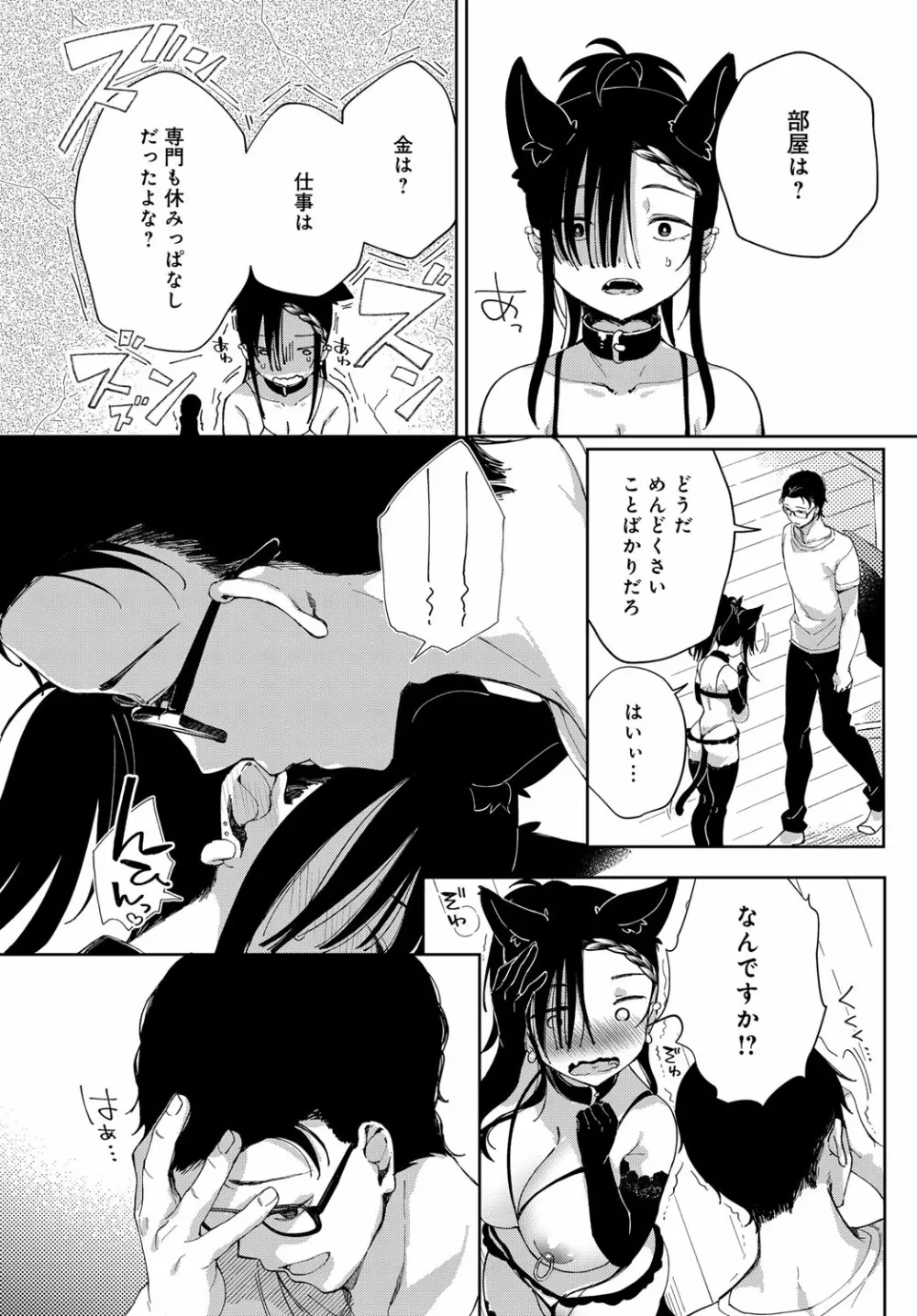 最弱ギャルはイキづらい！ 第1-8話 - page97