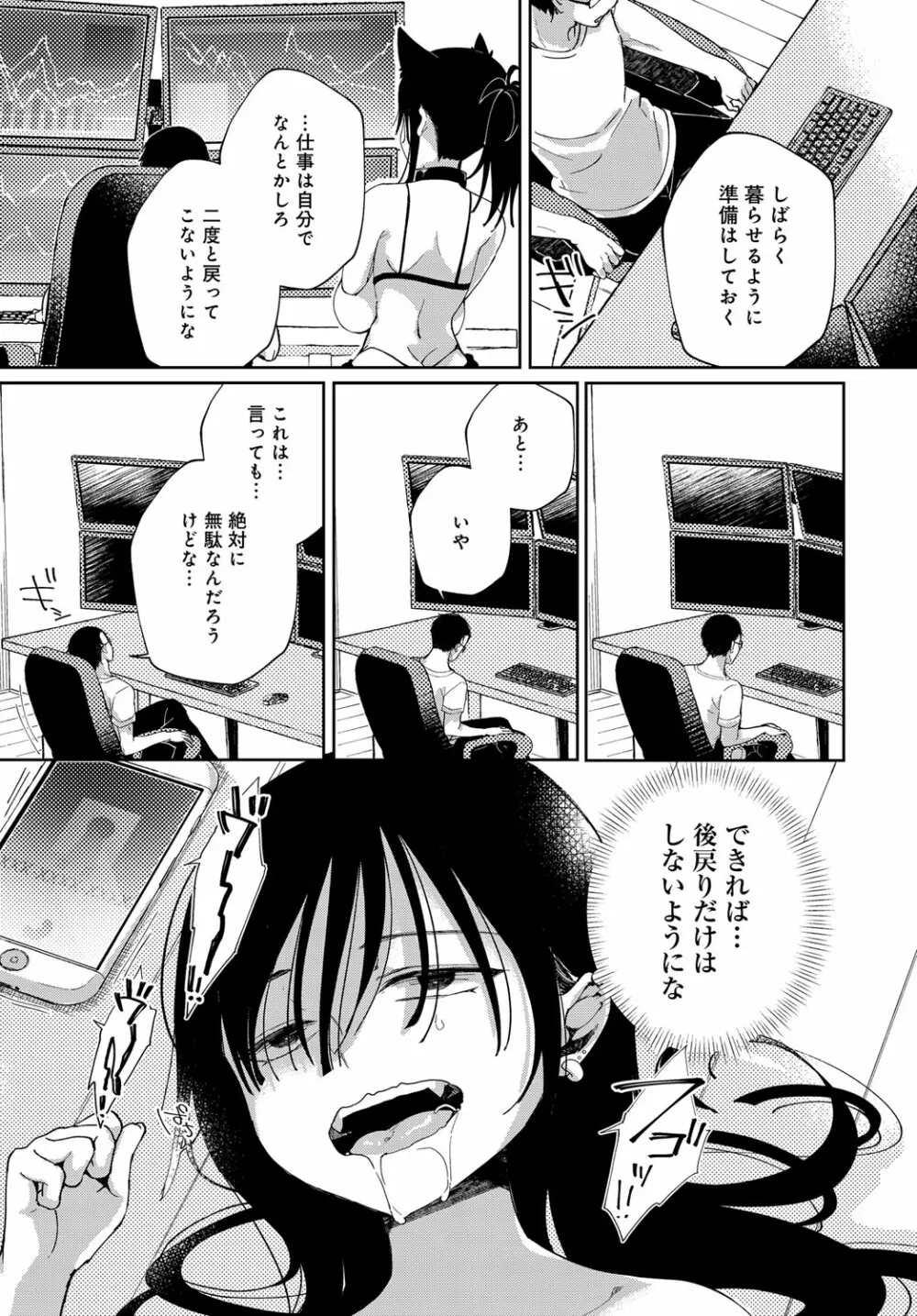 最弱ギャルはイキづらい！ 第1-8話 - page98