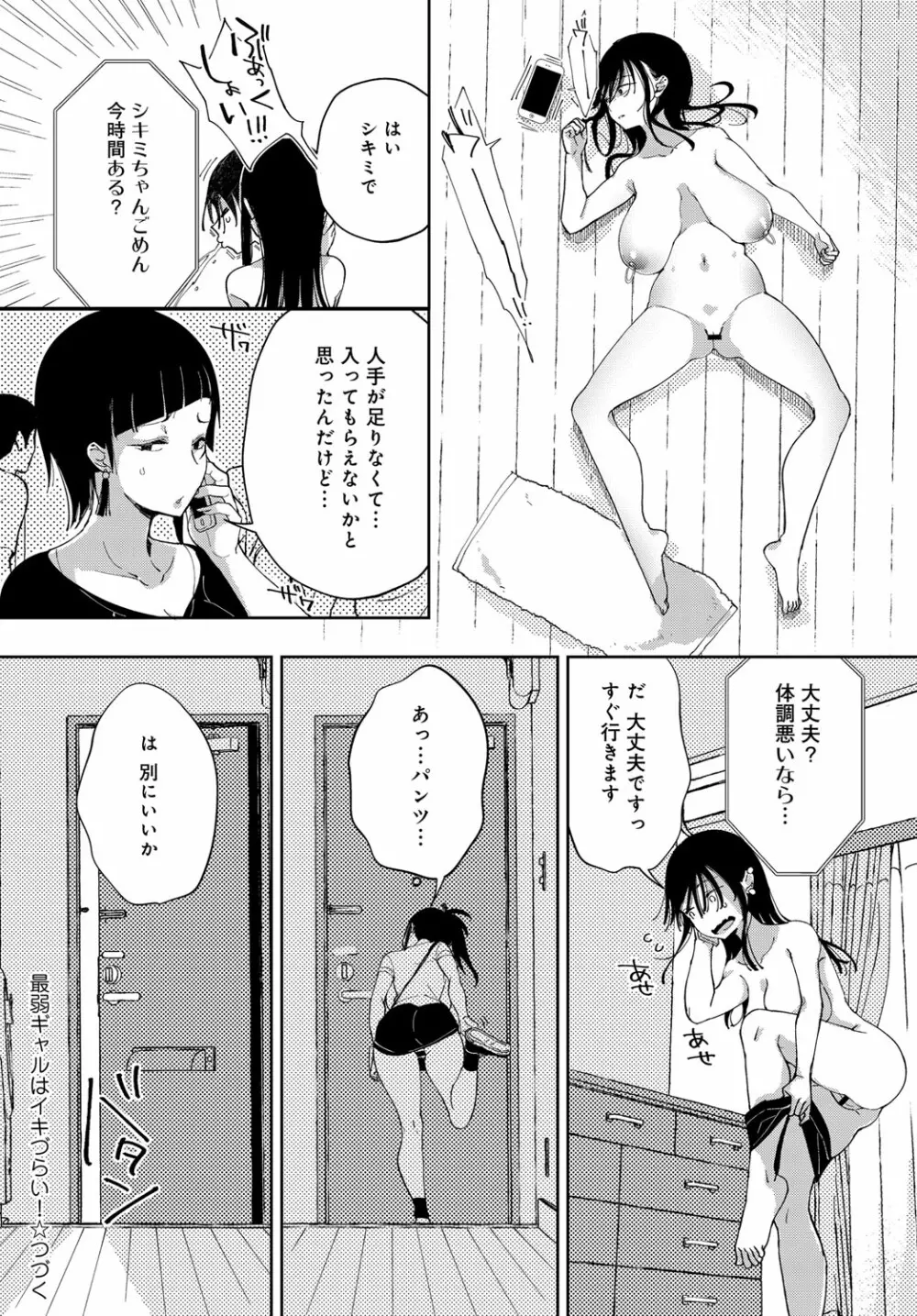 最弱ギャルはイキづらい！ 第1-8話 - page99